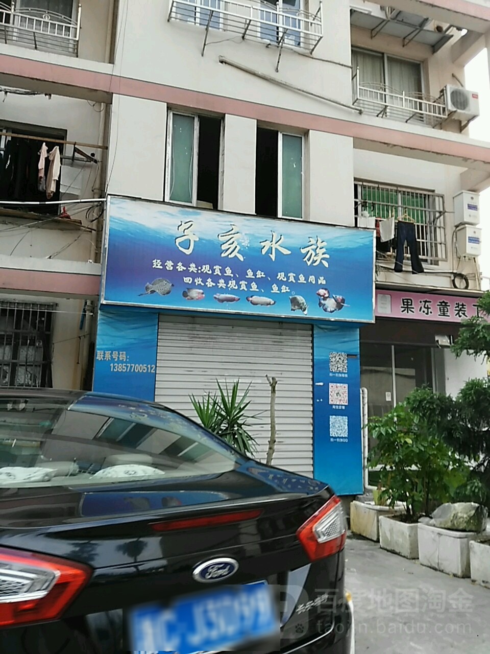 子亥水景