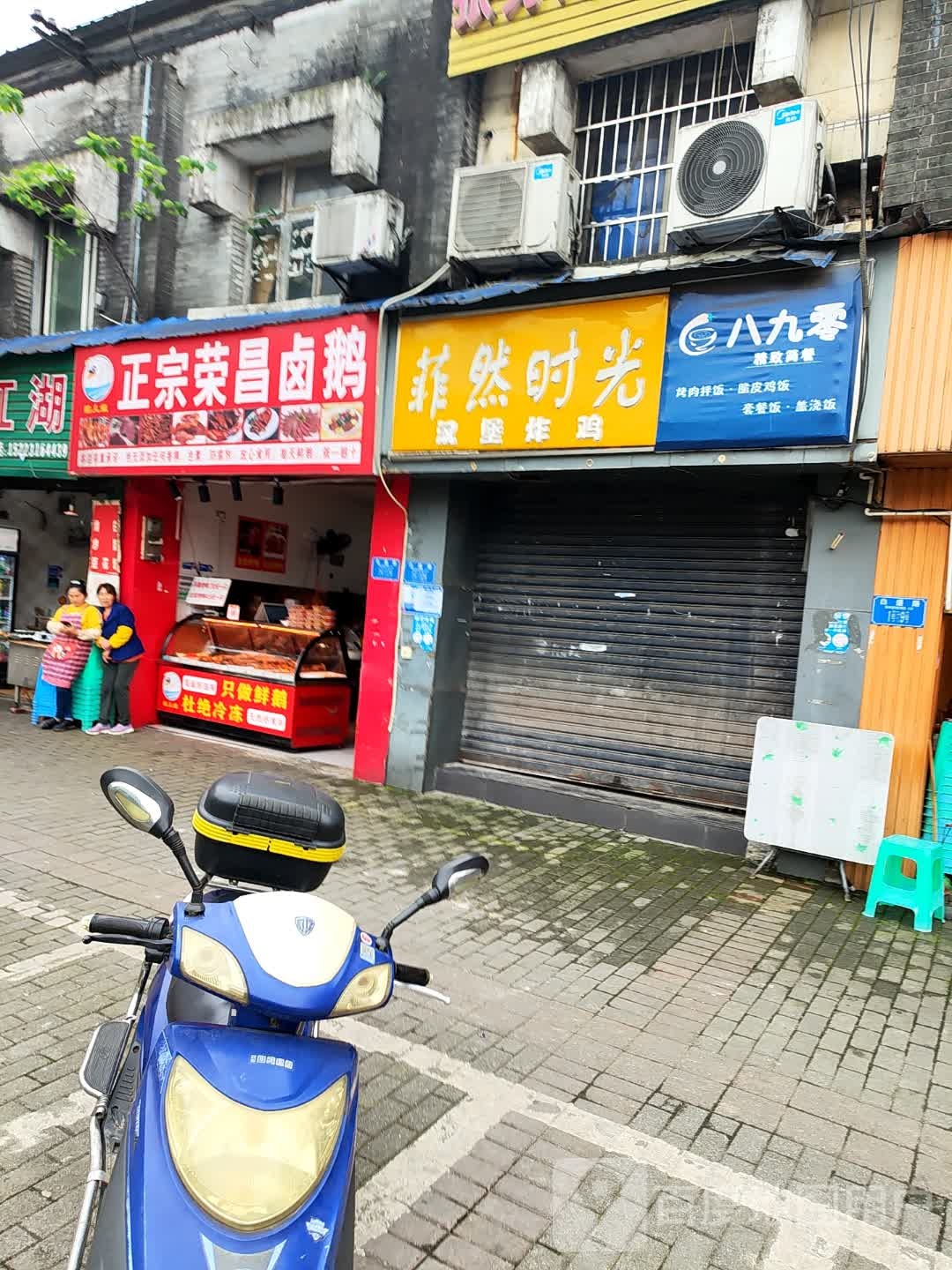菲然时光汉堡炸鸡