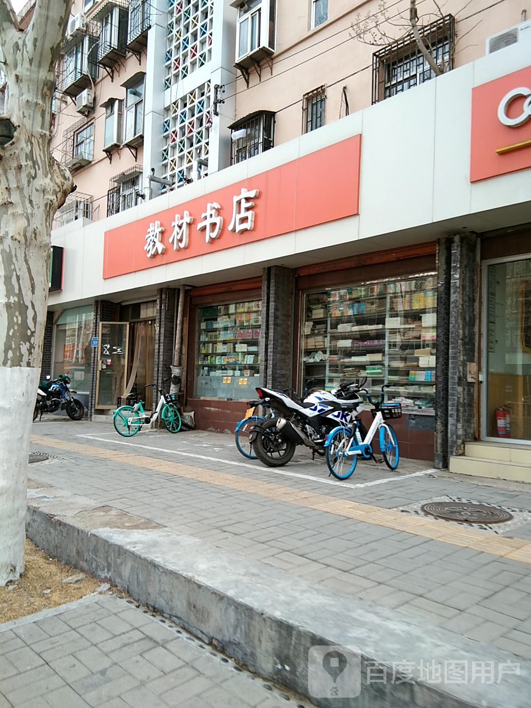 教材书(和平路店)