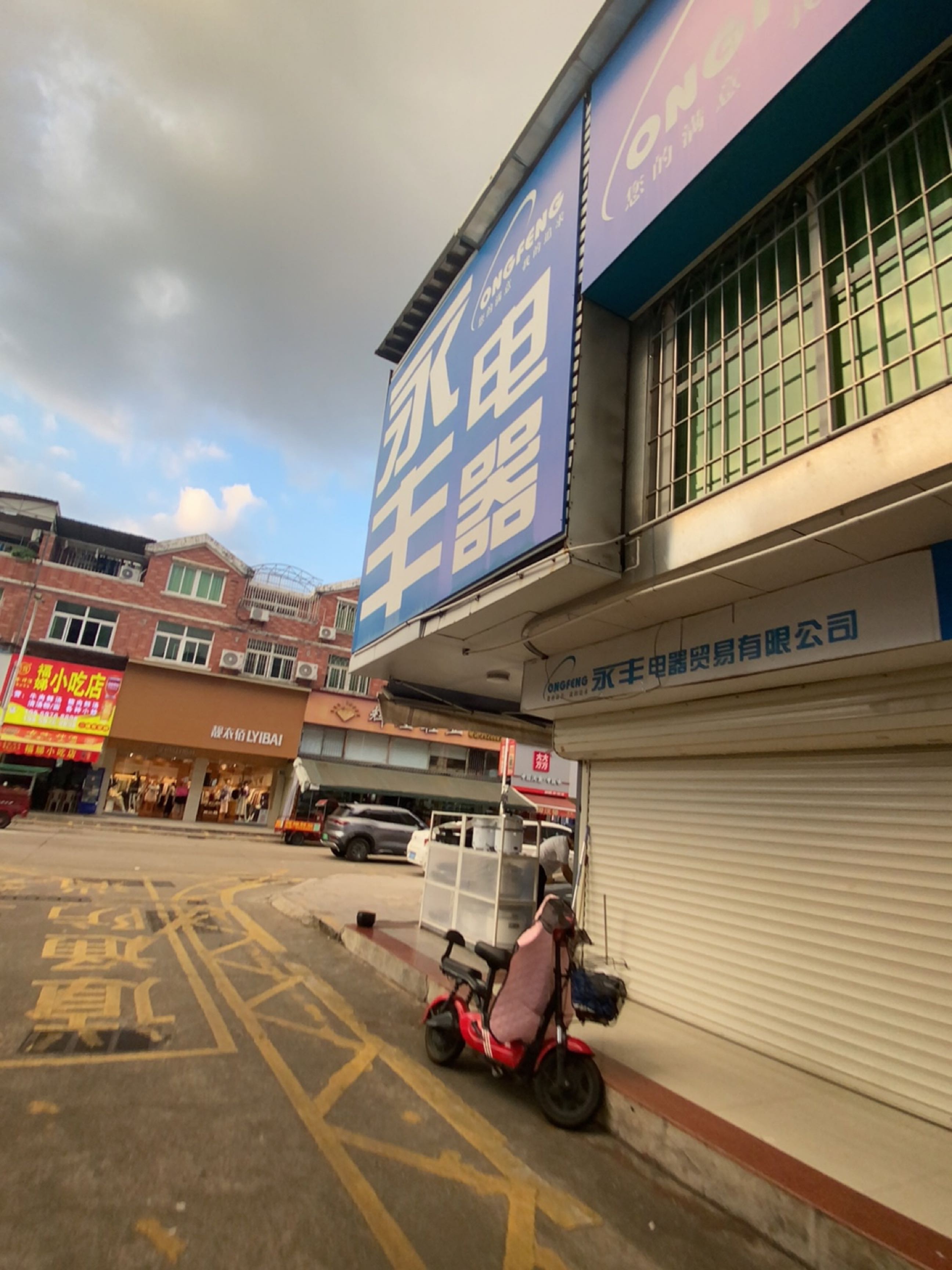 福娣小吃店