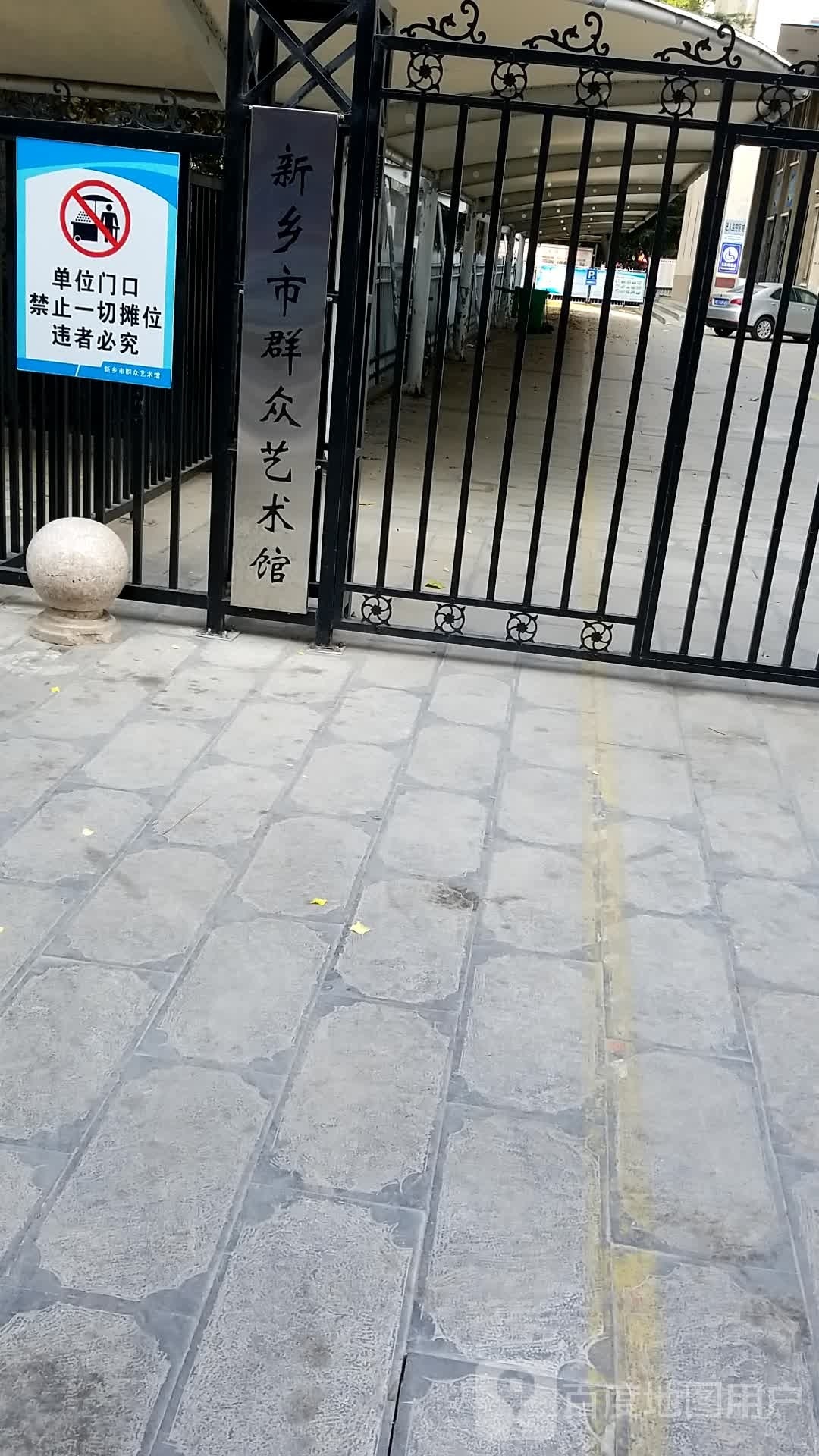 新乡市群众艺术馆