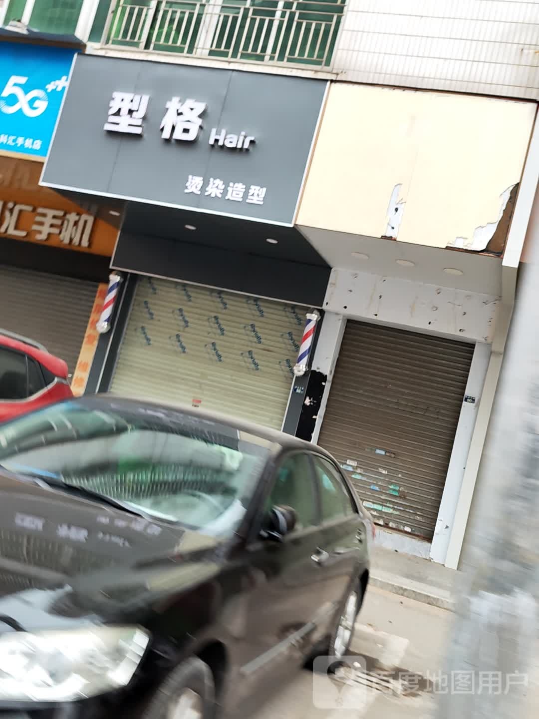 型格(新尚东路店)