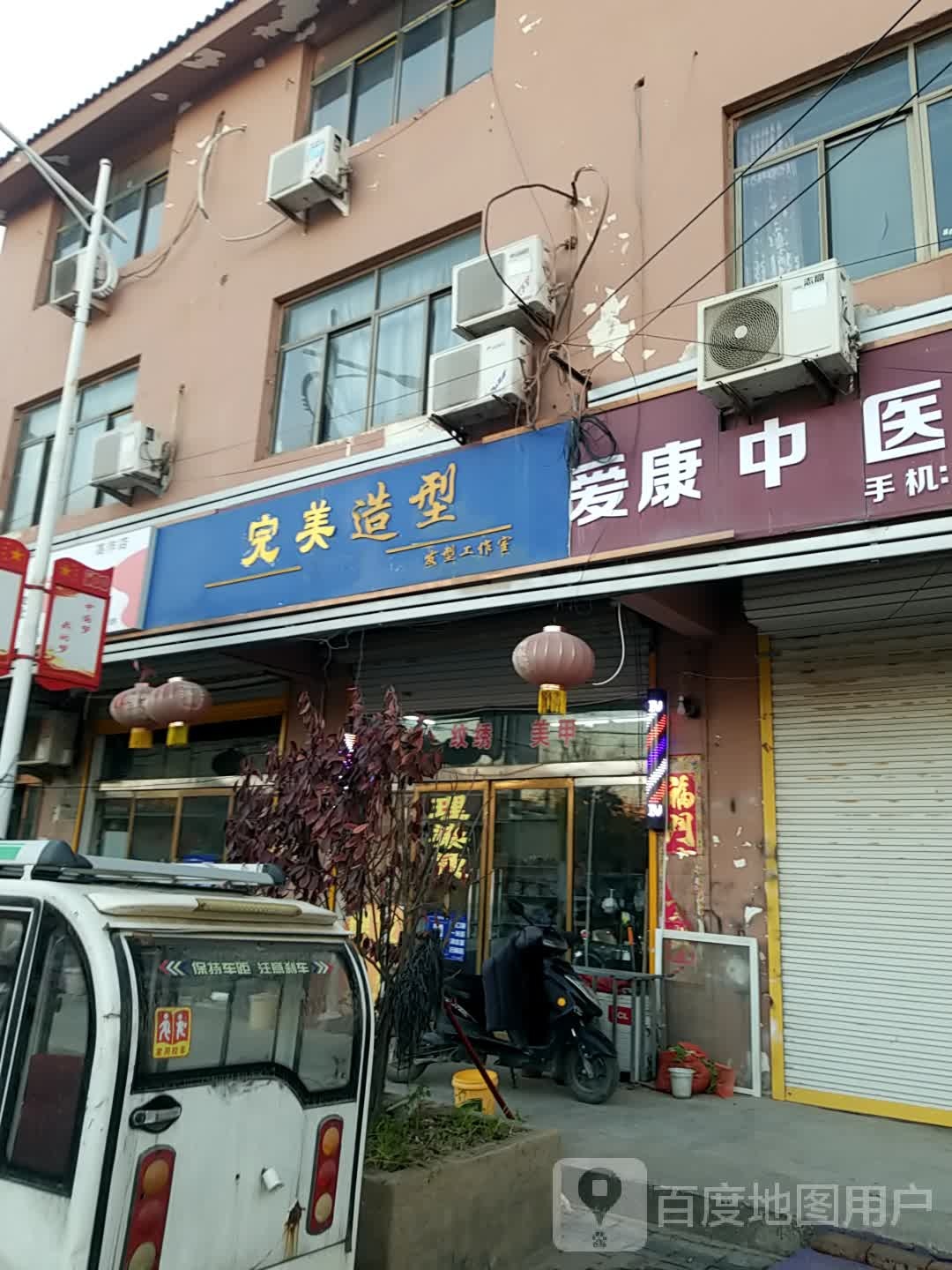 完美造型(古镇路店)