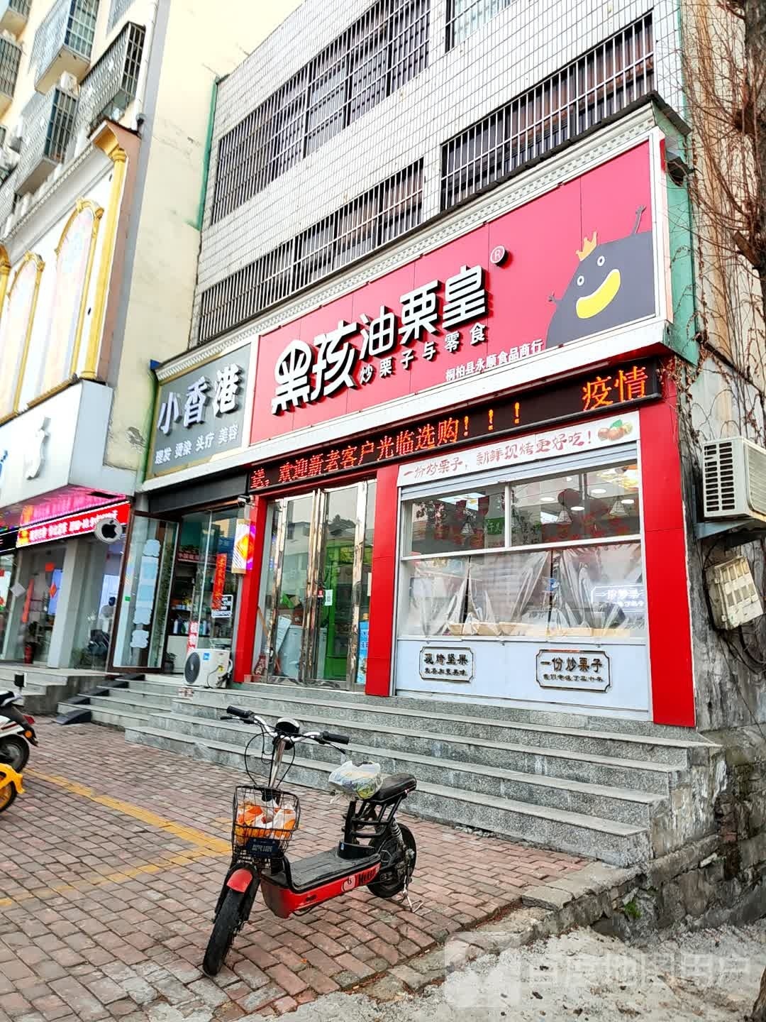 桐柏县黑孩油栗皇(桐柏总店)