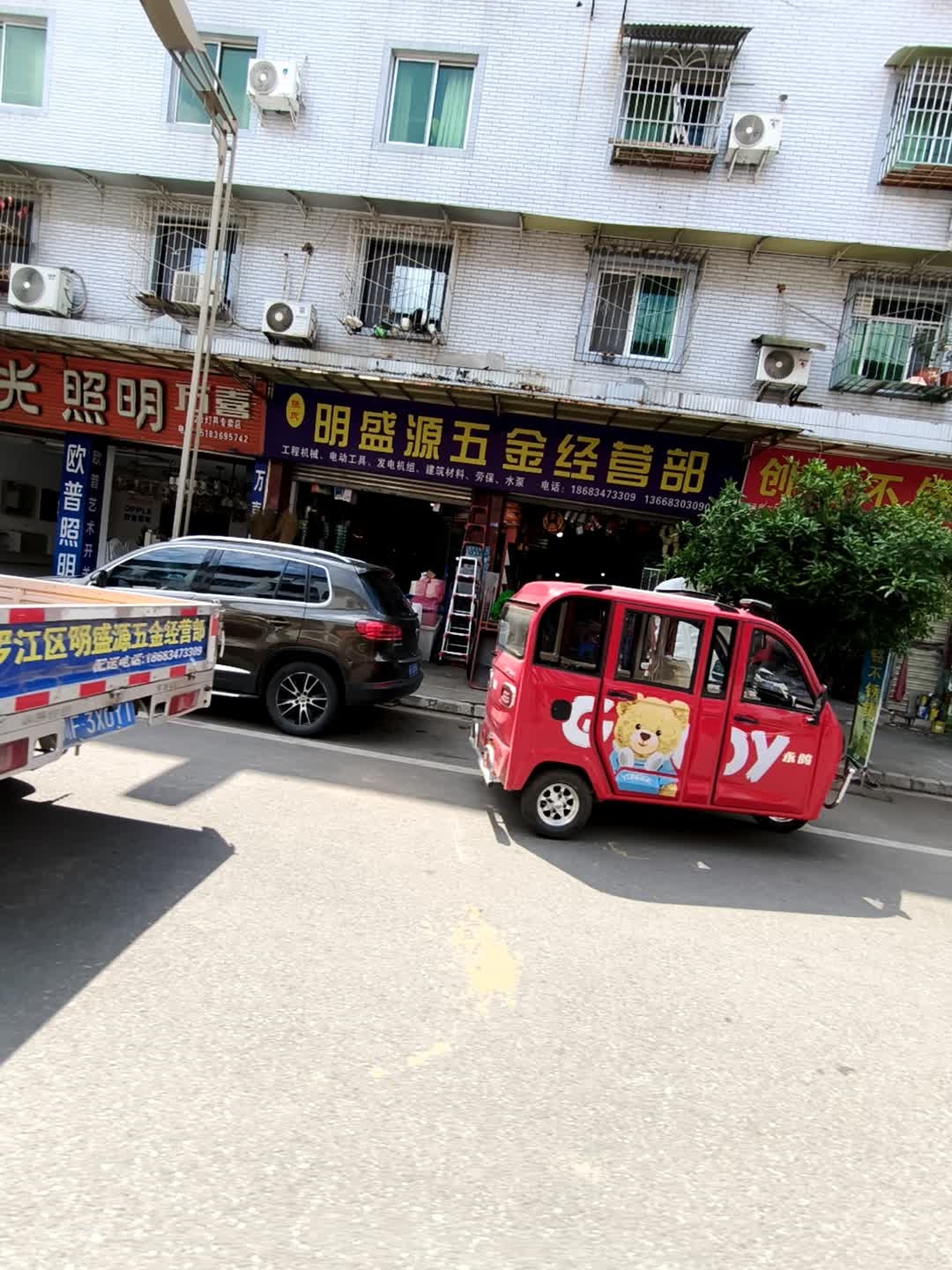 张氏明盛源五金经营部