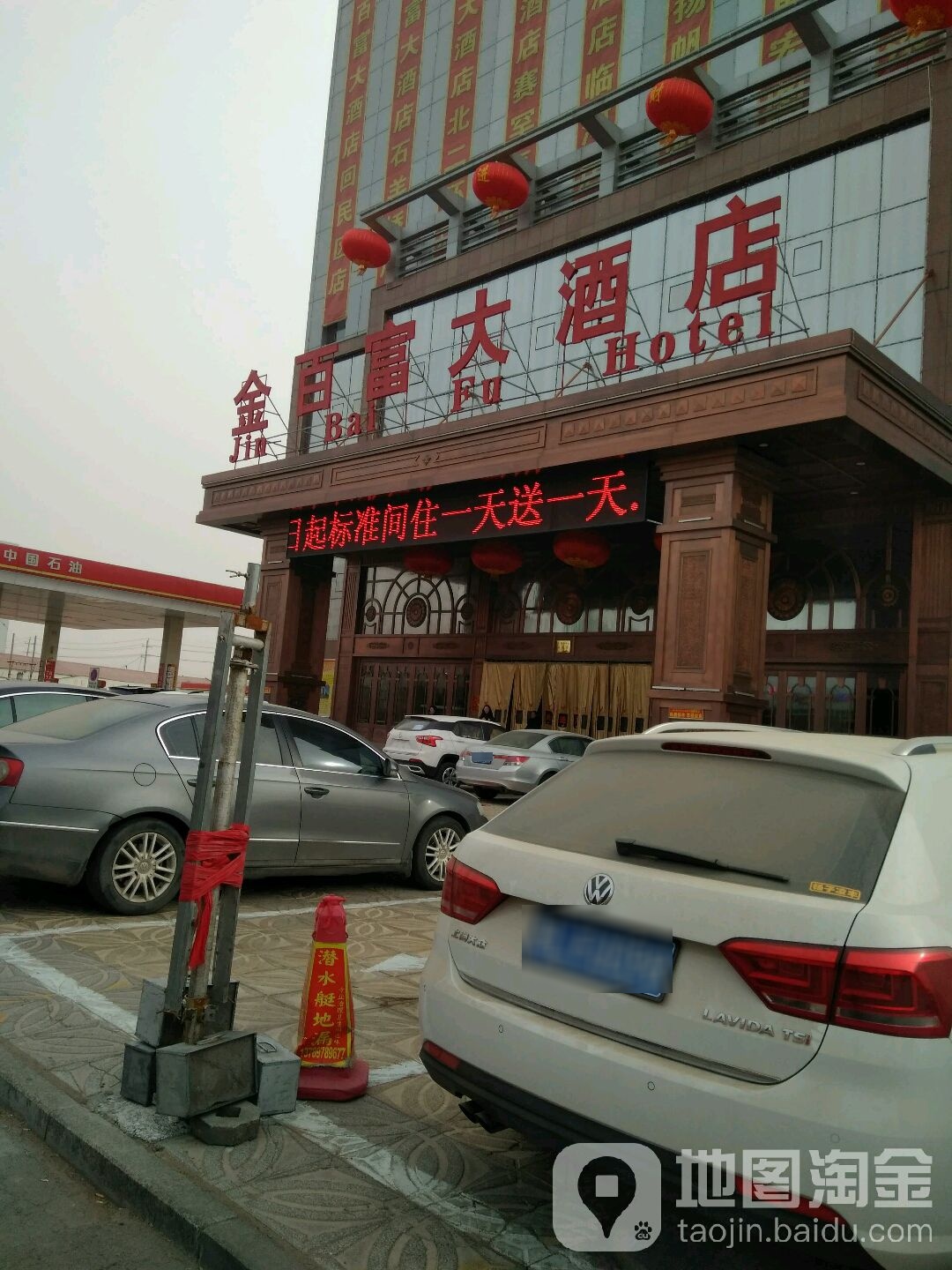 金百富酒店