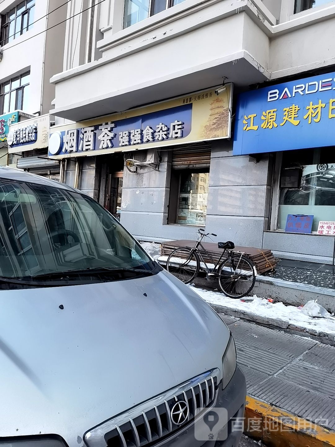 复洋便民食杂店