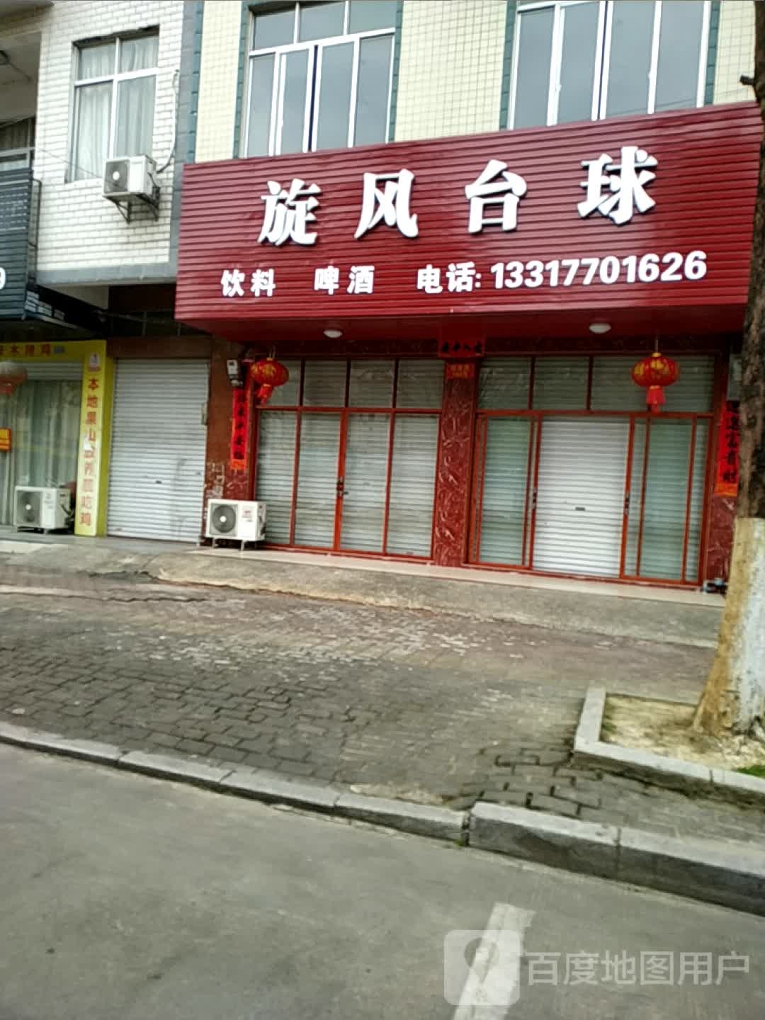 旋风台球