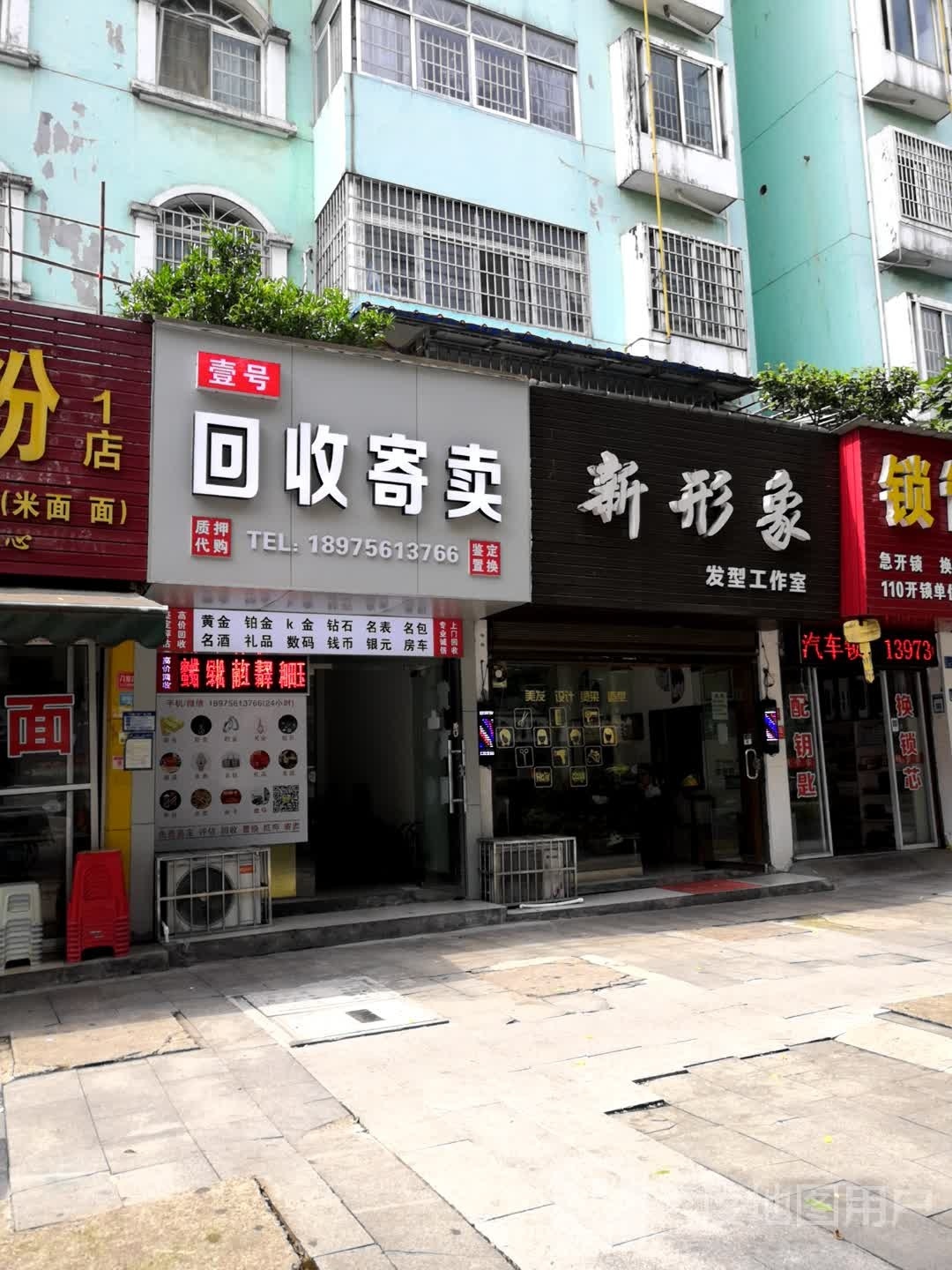 壹号回收寄卖