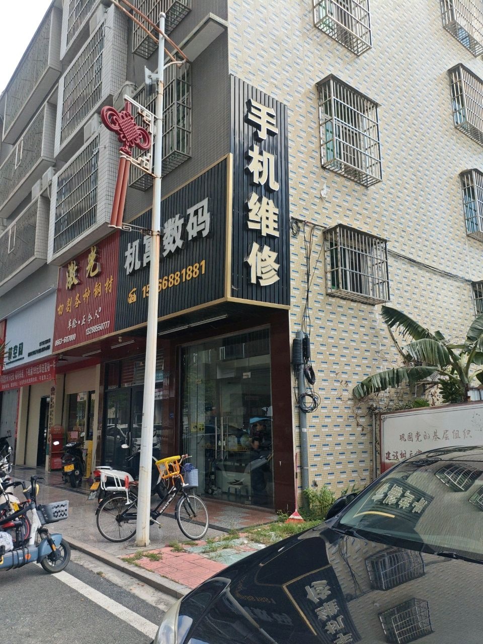 手机维修