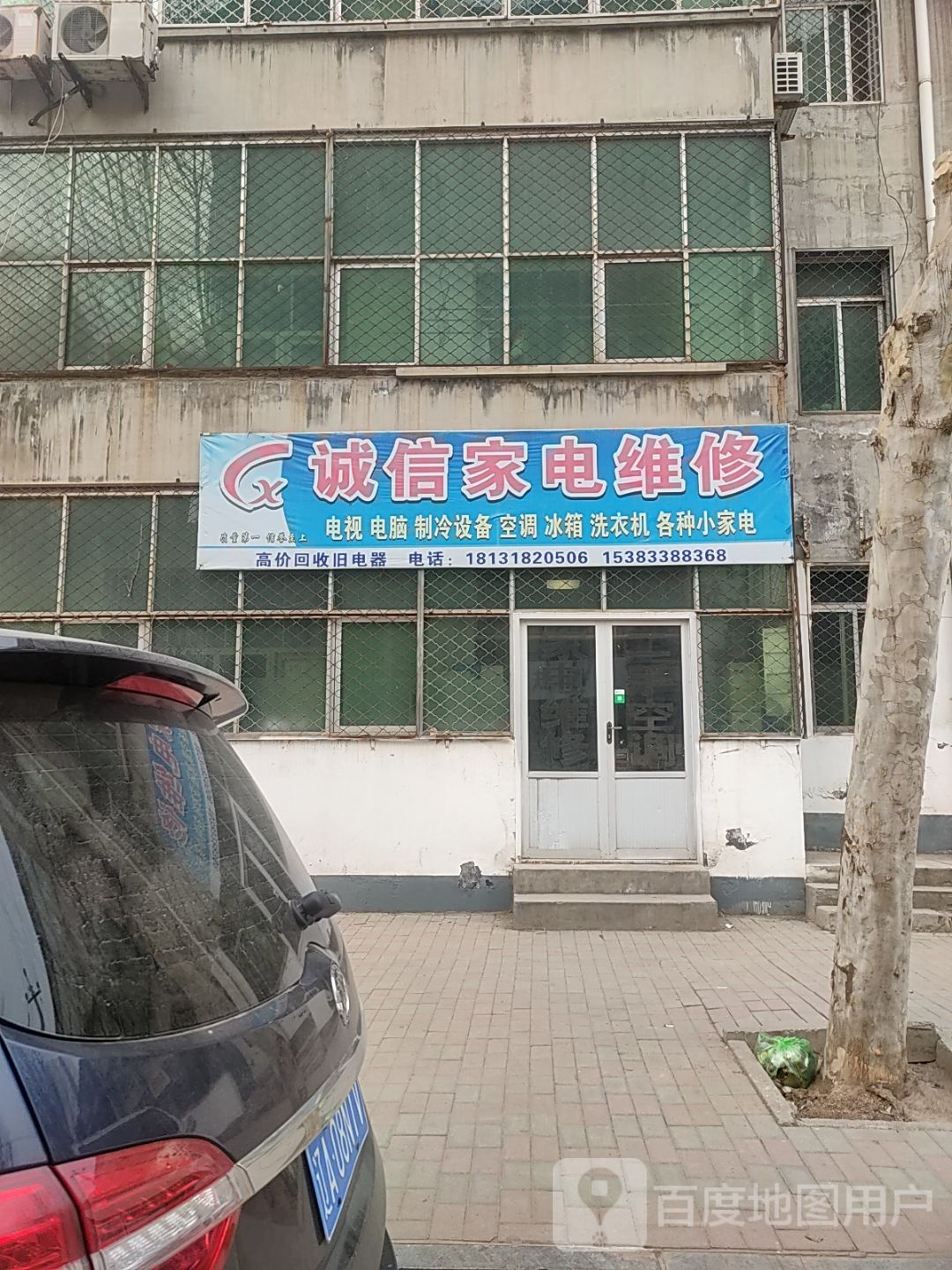 家电维修