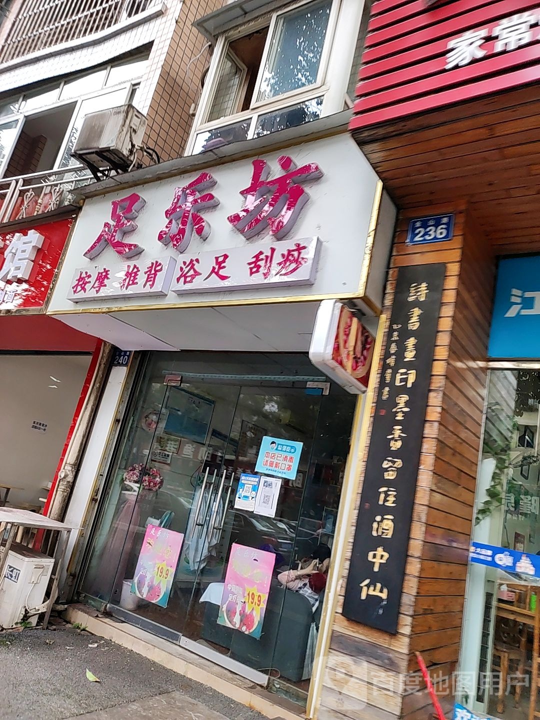 足乐坊