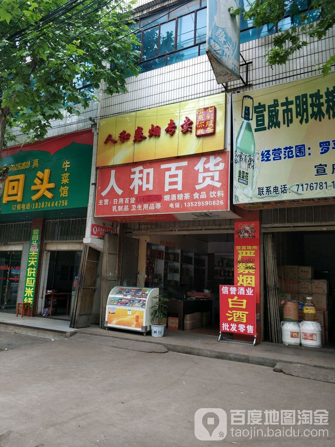 人和大百(西河街店)