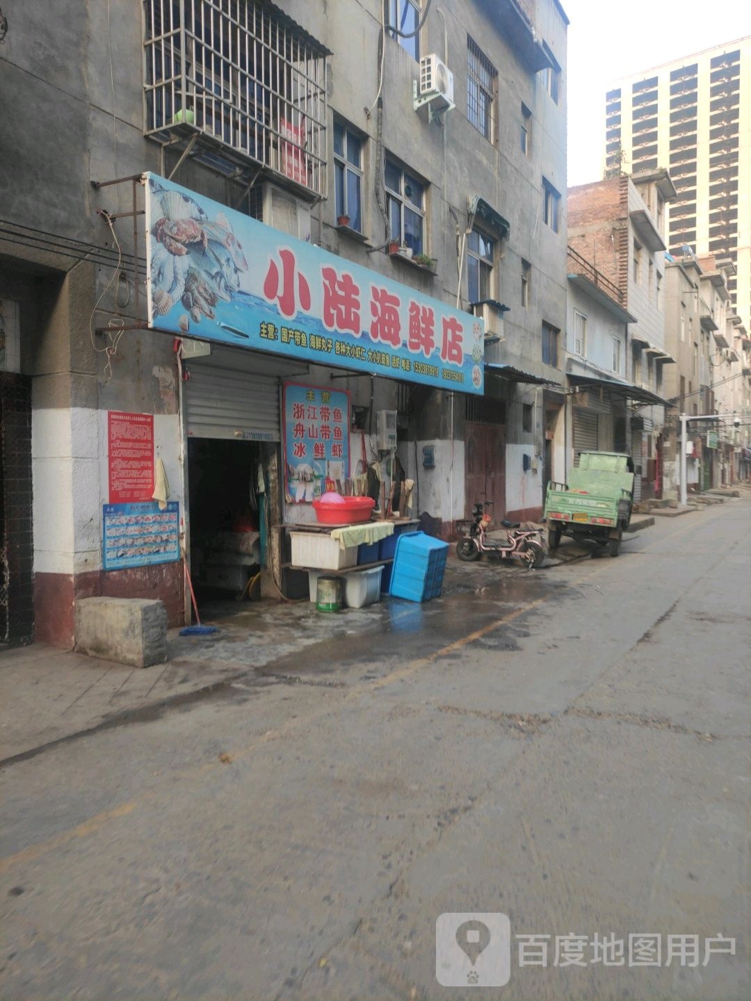 小陆海先店