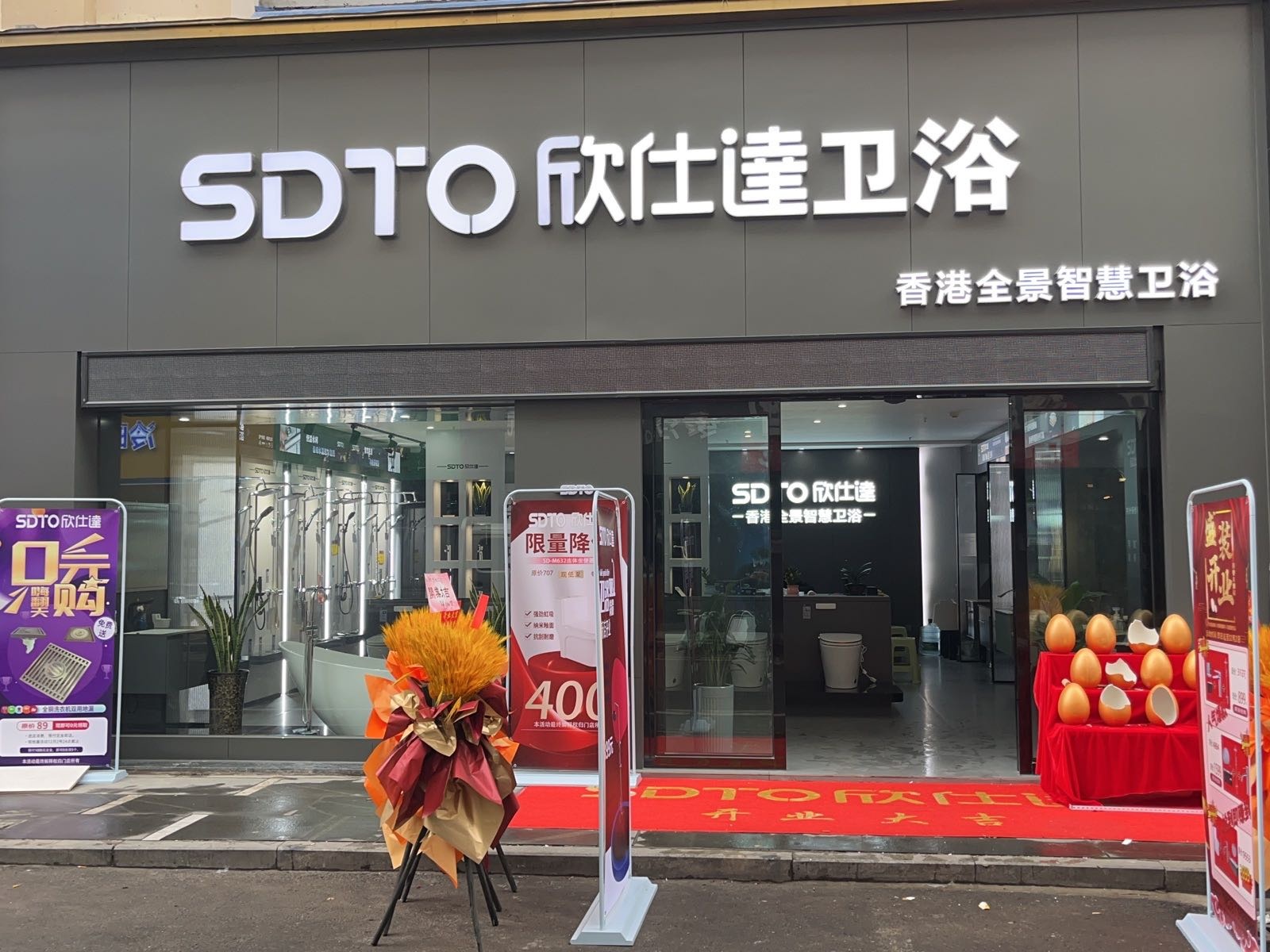 欣仕达卫浴(西南商贸城店)