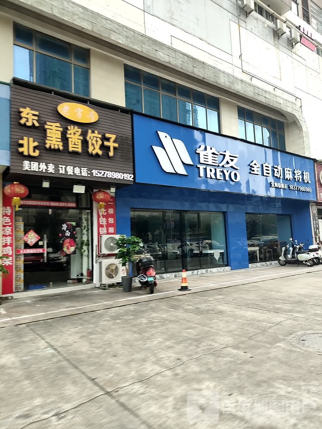 雀友全自动麻将机(北海店)