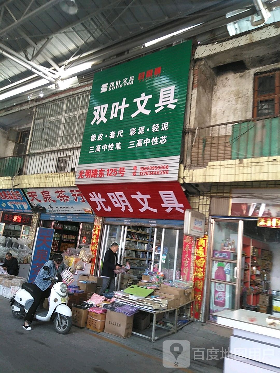 天泉茶行(光明路店)