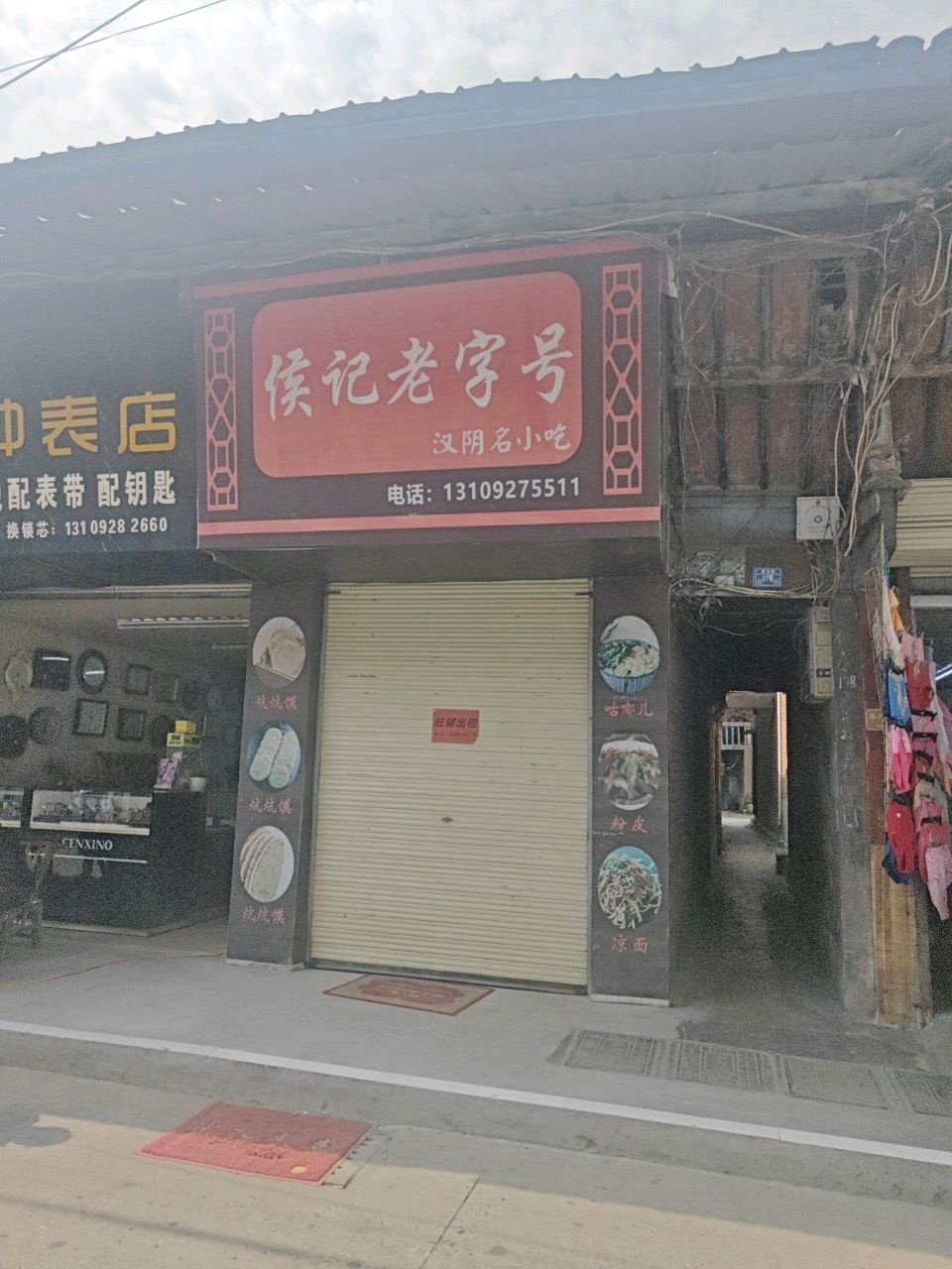 精艺钟表店