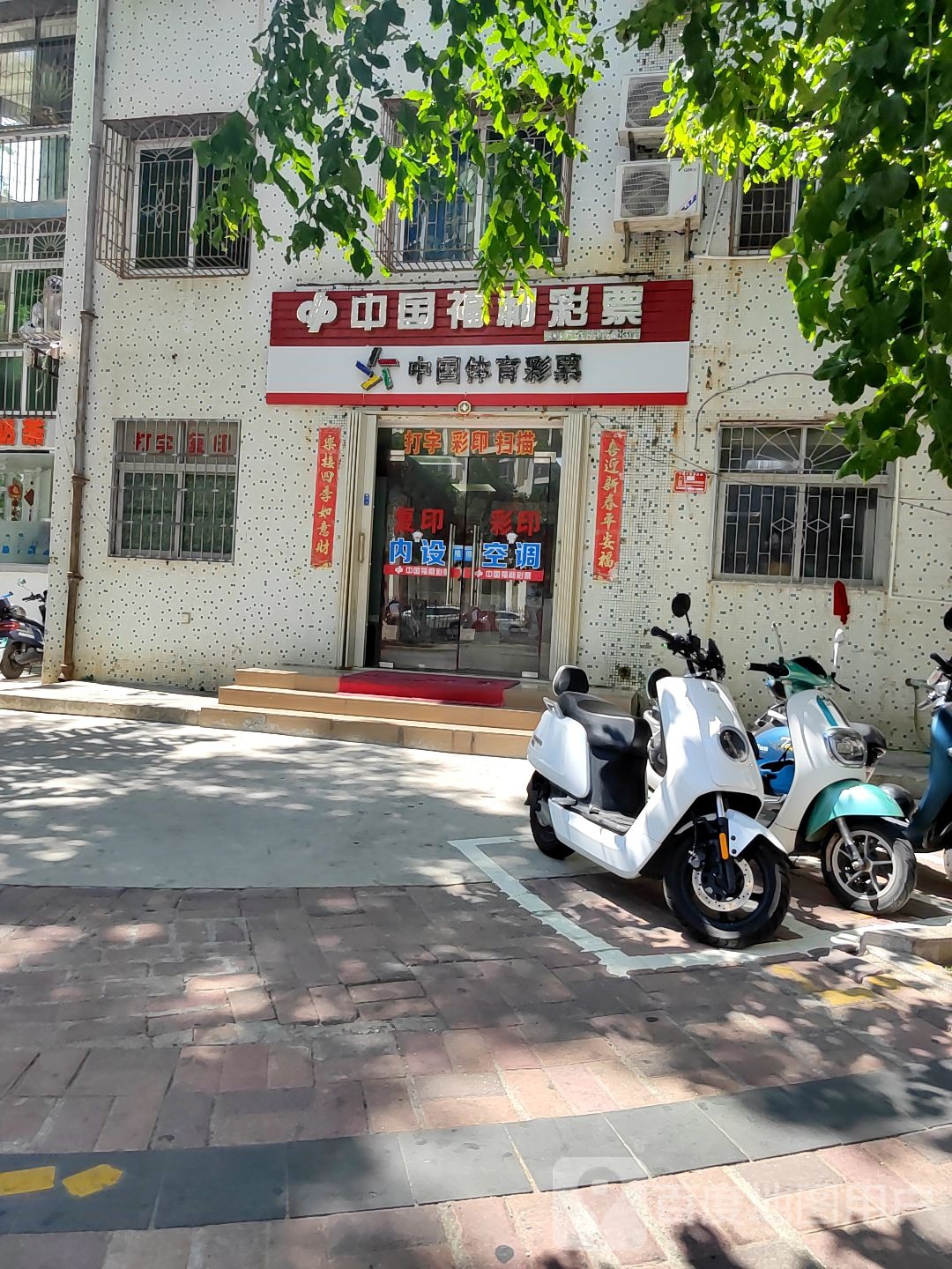 中国福利彩票(丹霞路店)