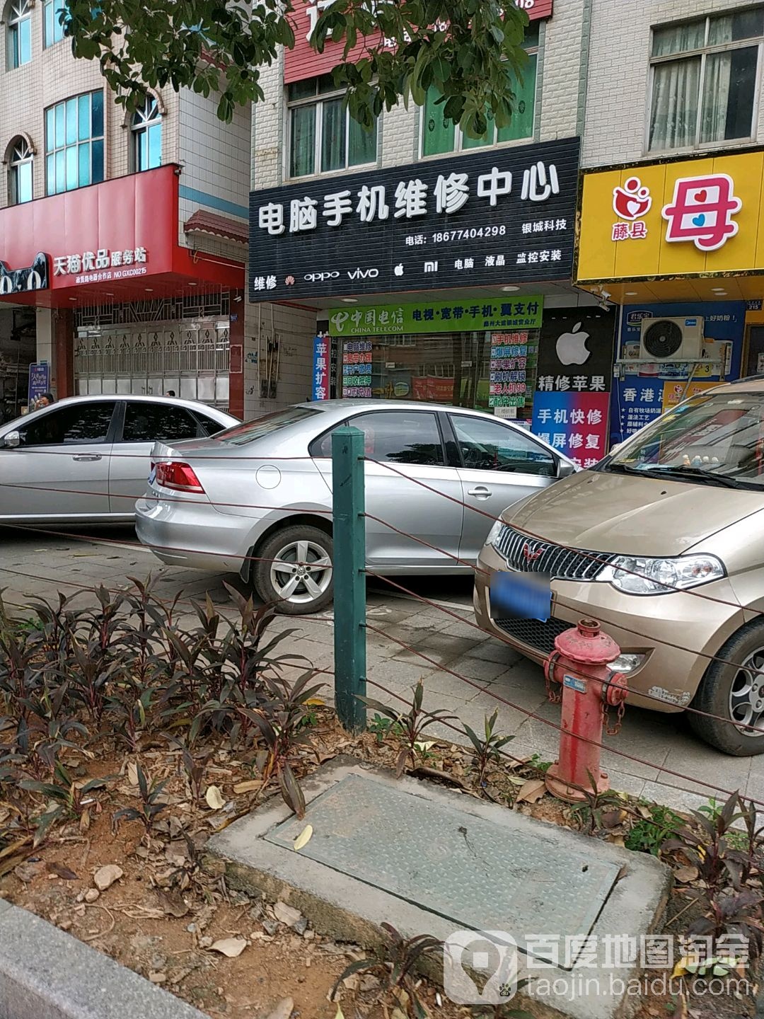 电脑手机维修中心