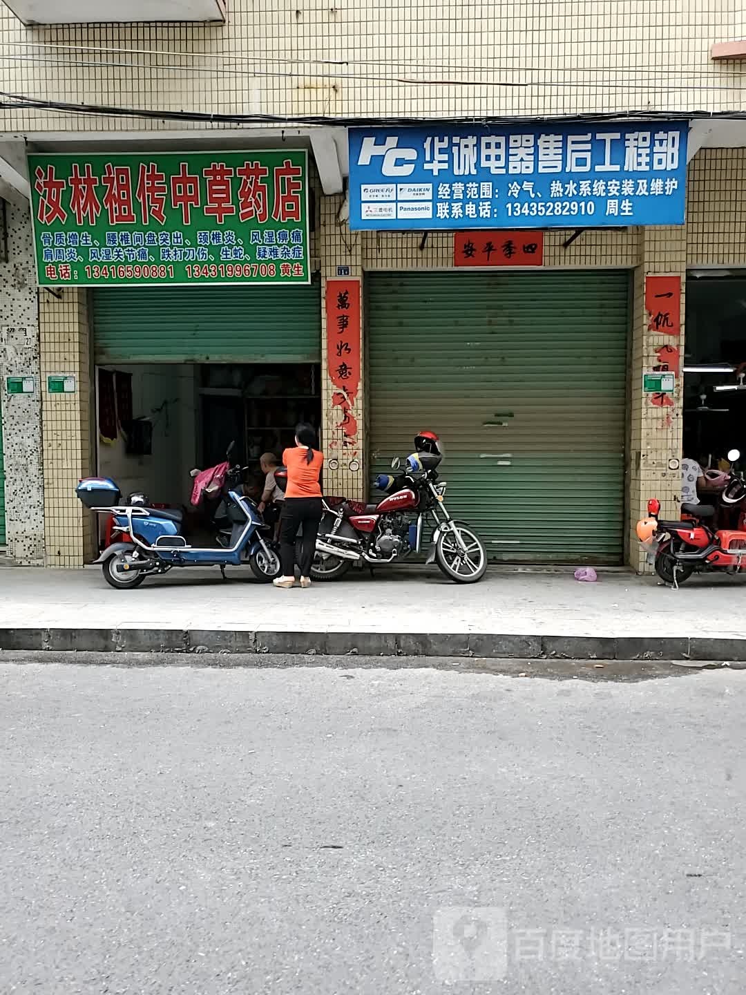 华诚电器售后工程部