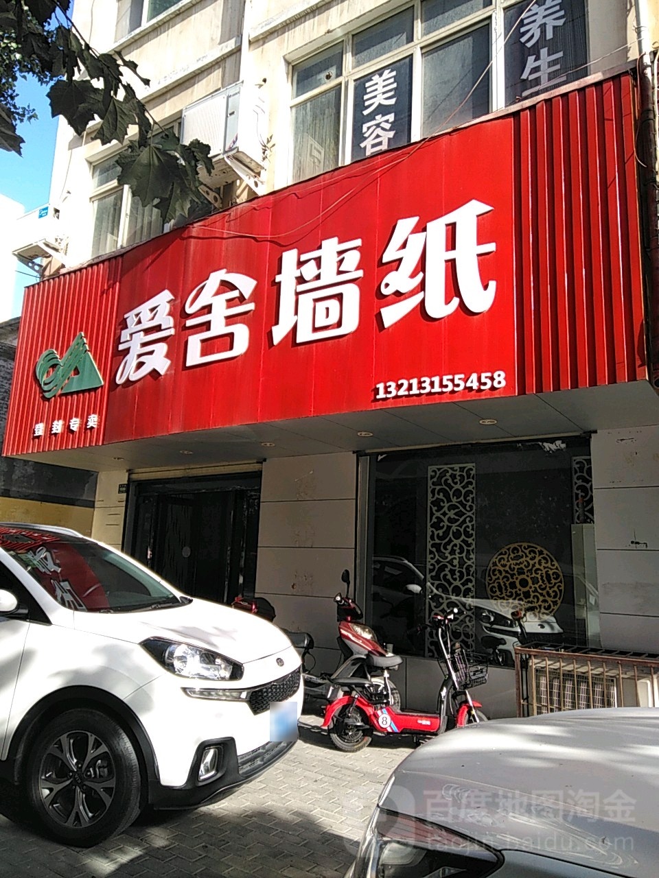 登封市爱舍墙纸(登封专卖店)