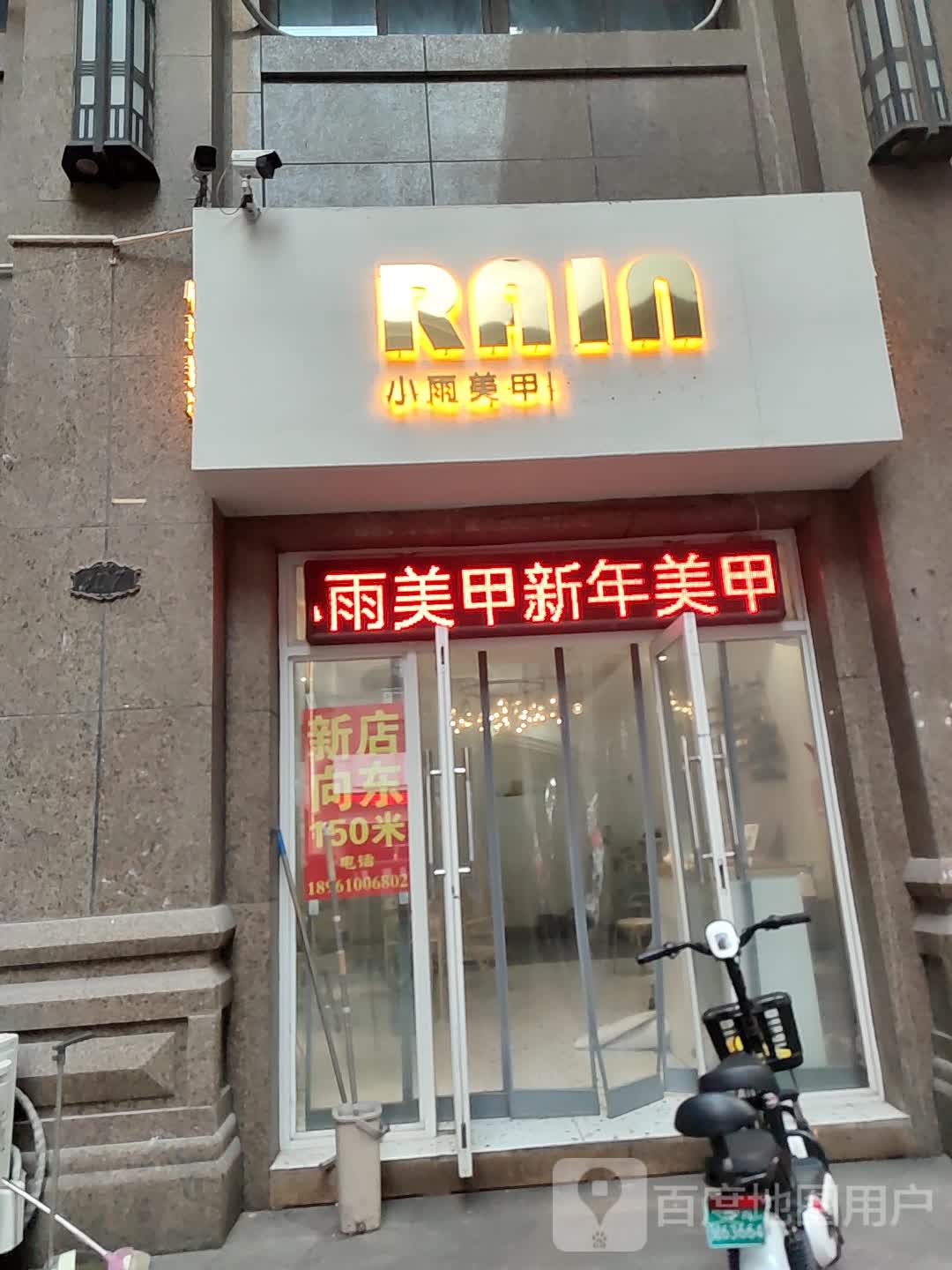 小雨美容店