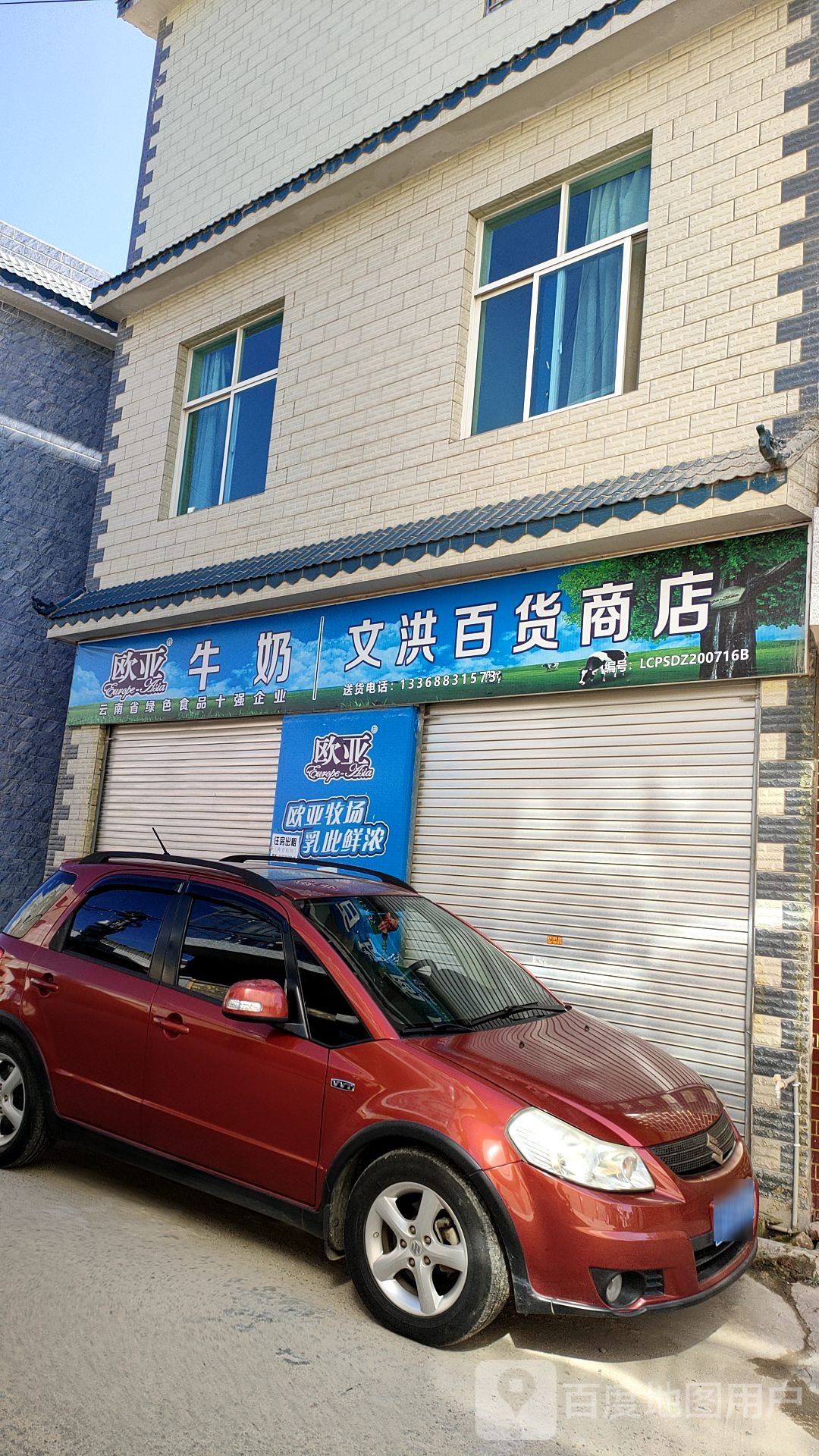 文洪百货商店