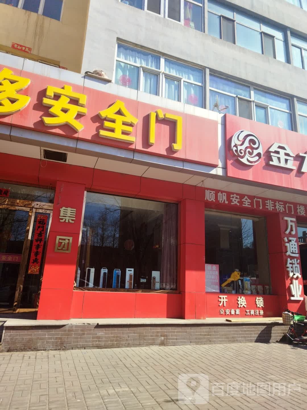万通门业锁业