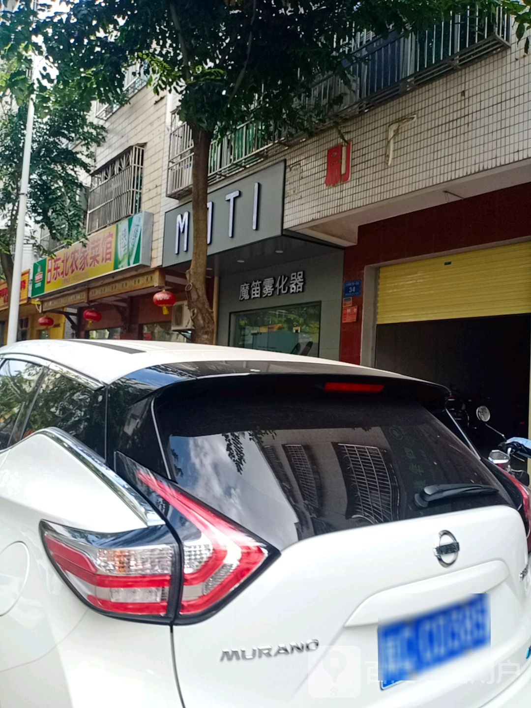 魔笛雾化烟(文建一横路店)