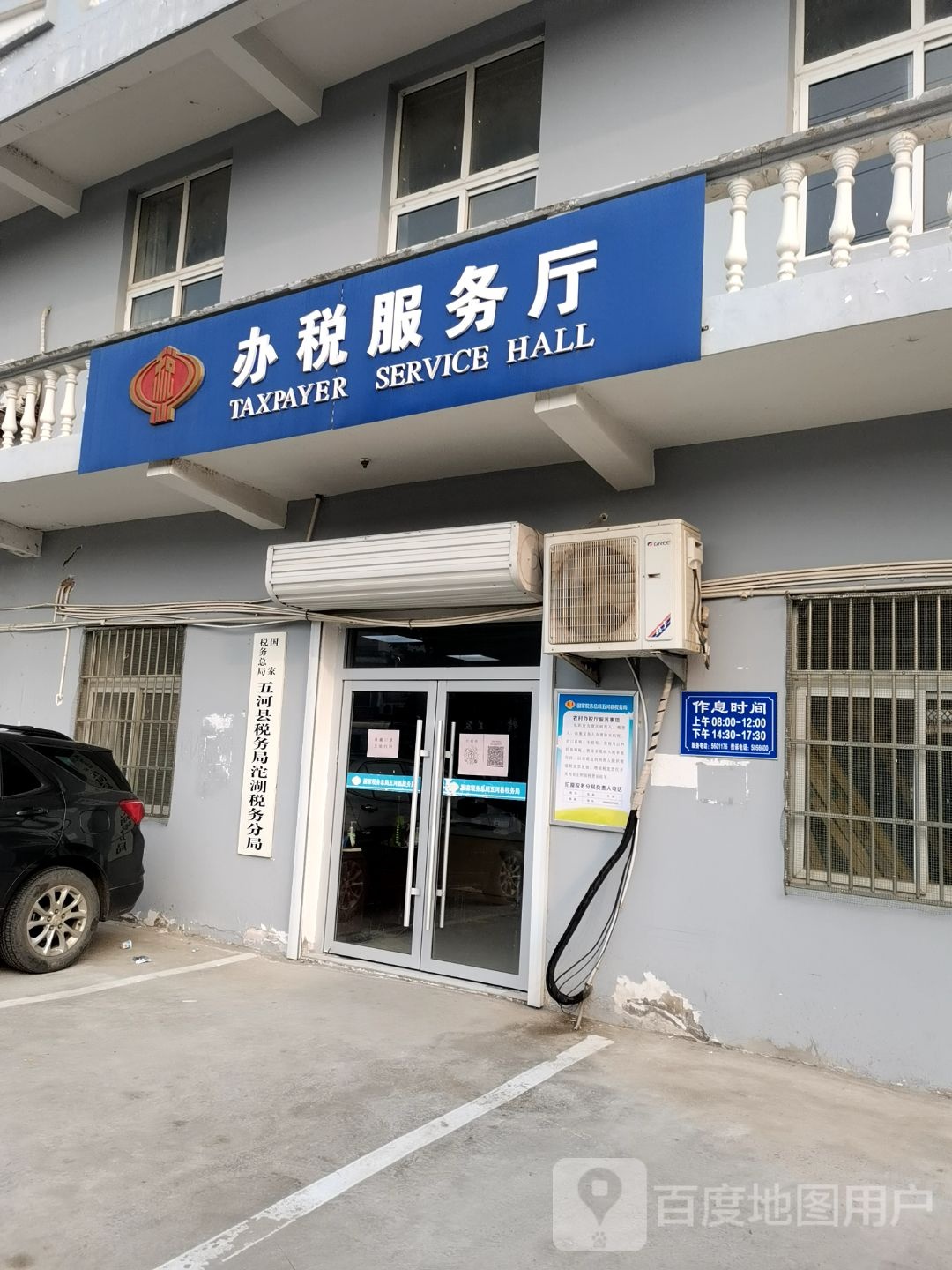 国家税务总局五河县税务局沱湖分局(办税服务厅)