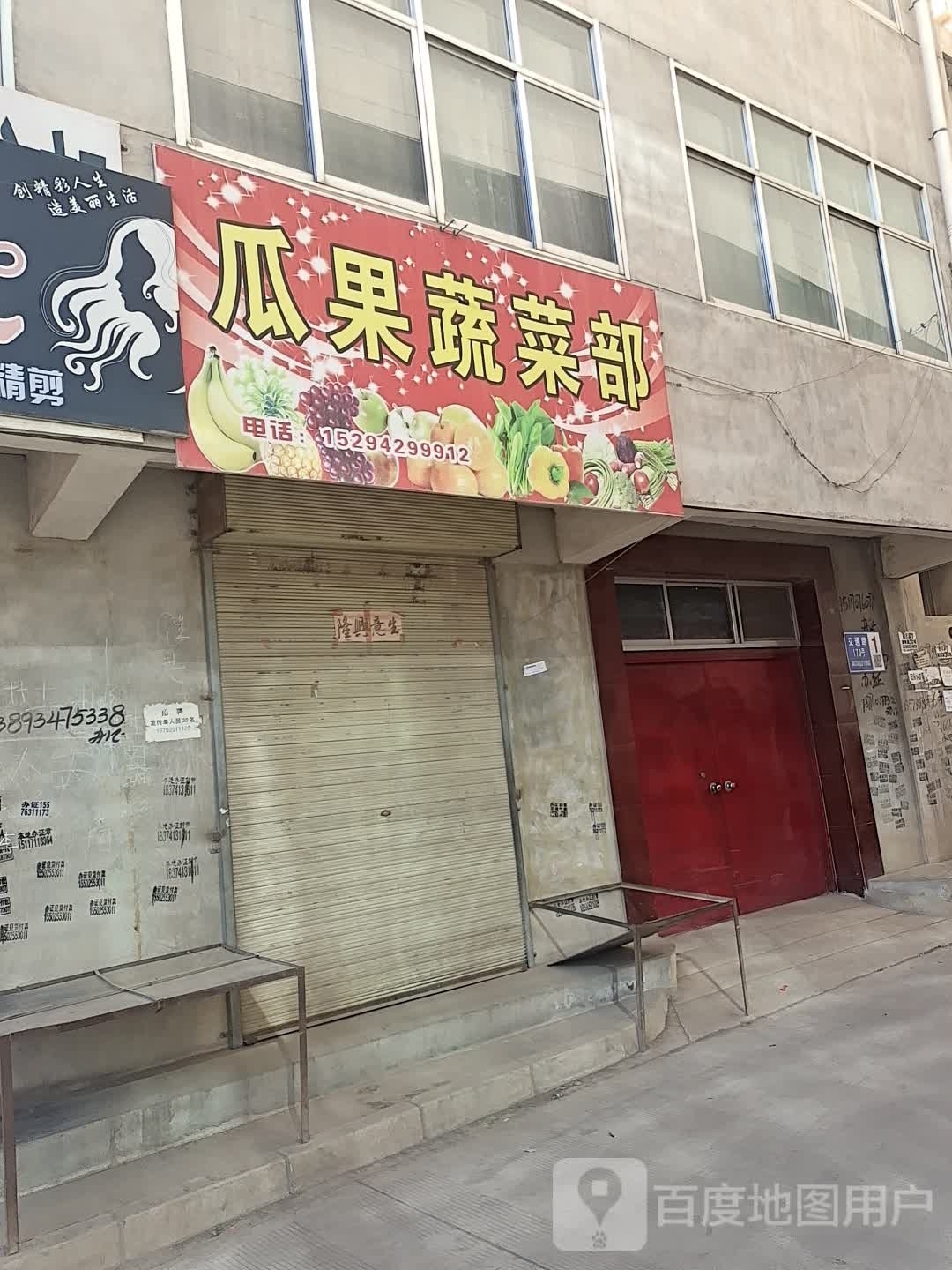 瓜果蔬菜部