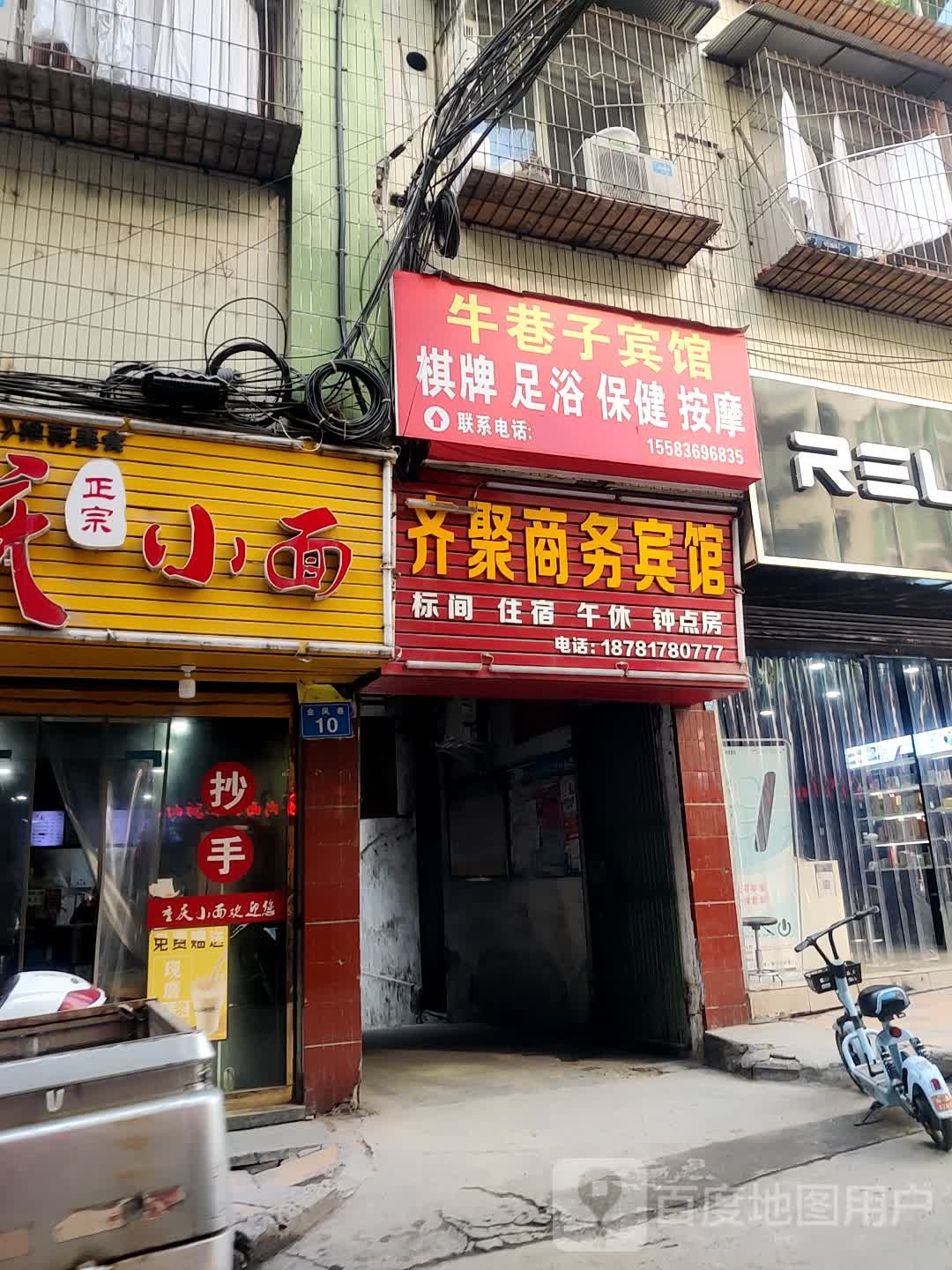 齐聚商务宾馆