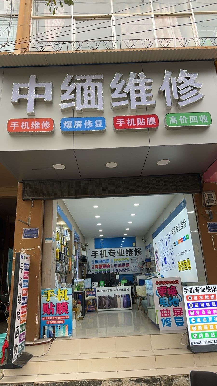 中缅手机维修