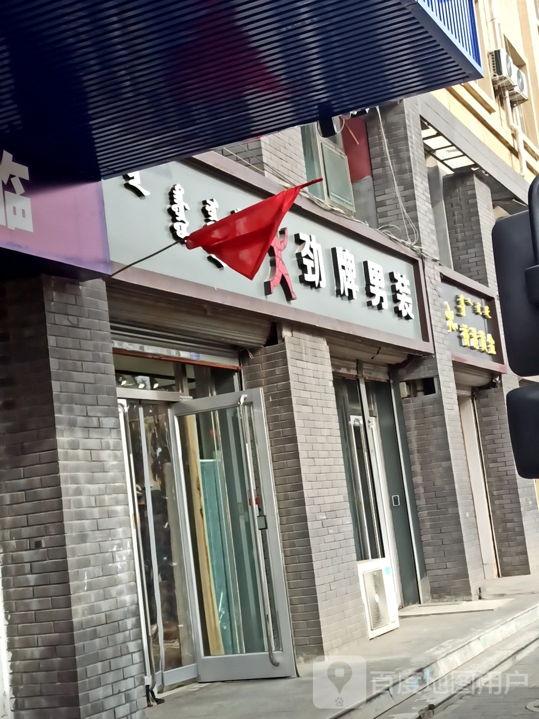 香港黄金(鄂尔多斯西街店)