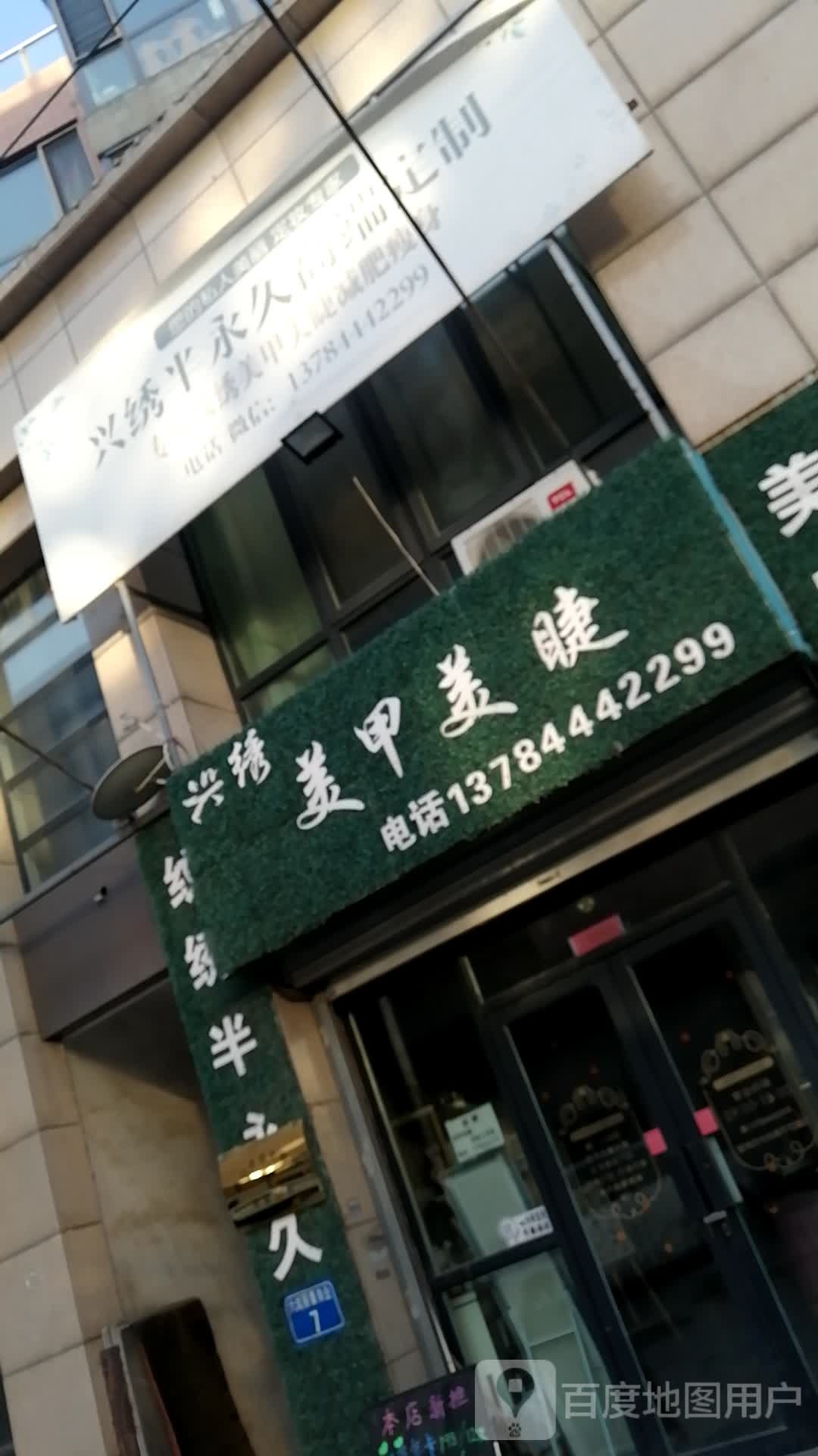 兴绣美甲美睫定制
