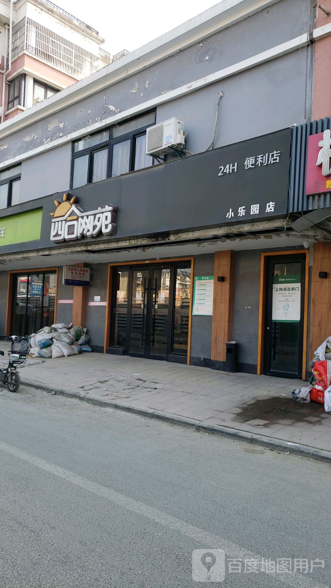 四合网苑(玉兰苑店)