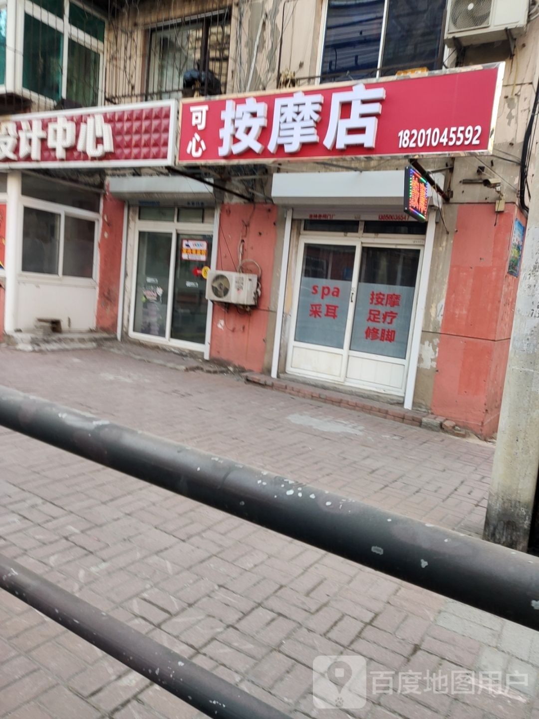 可心按摩店