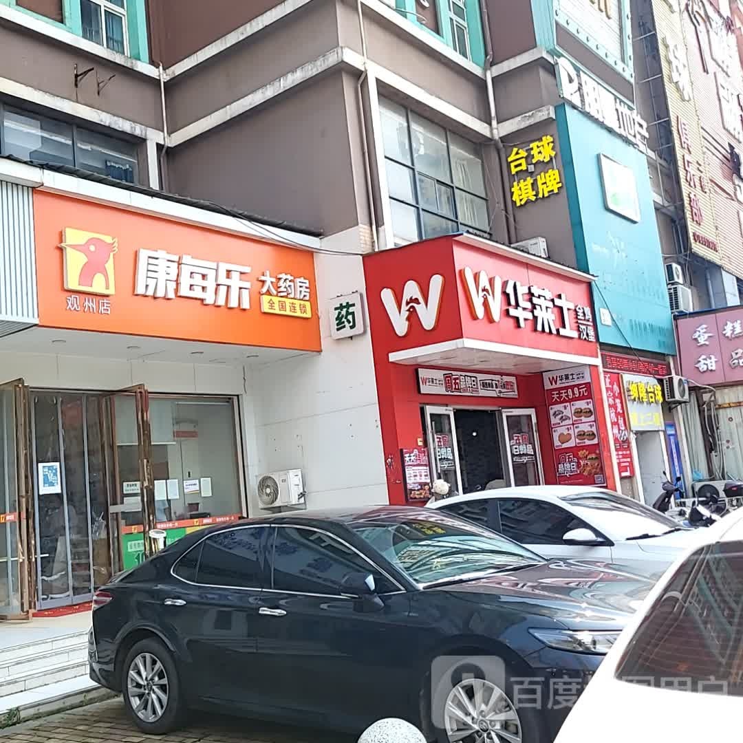 台球气派(万达广场西湖店)