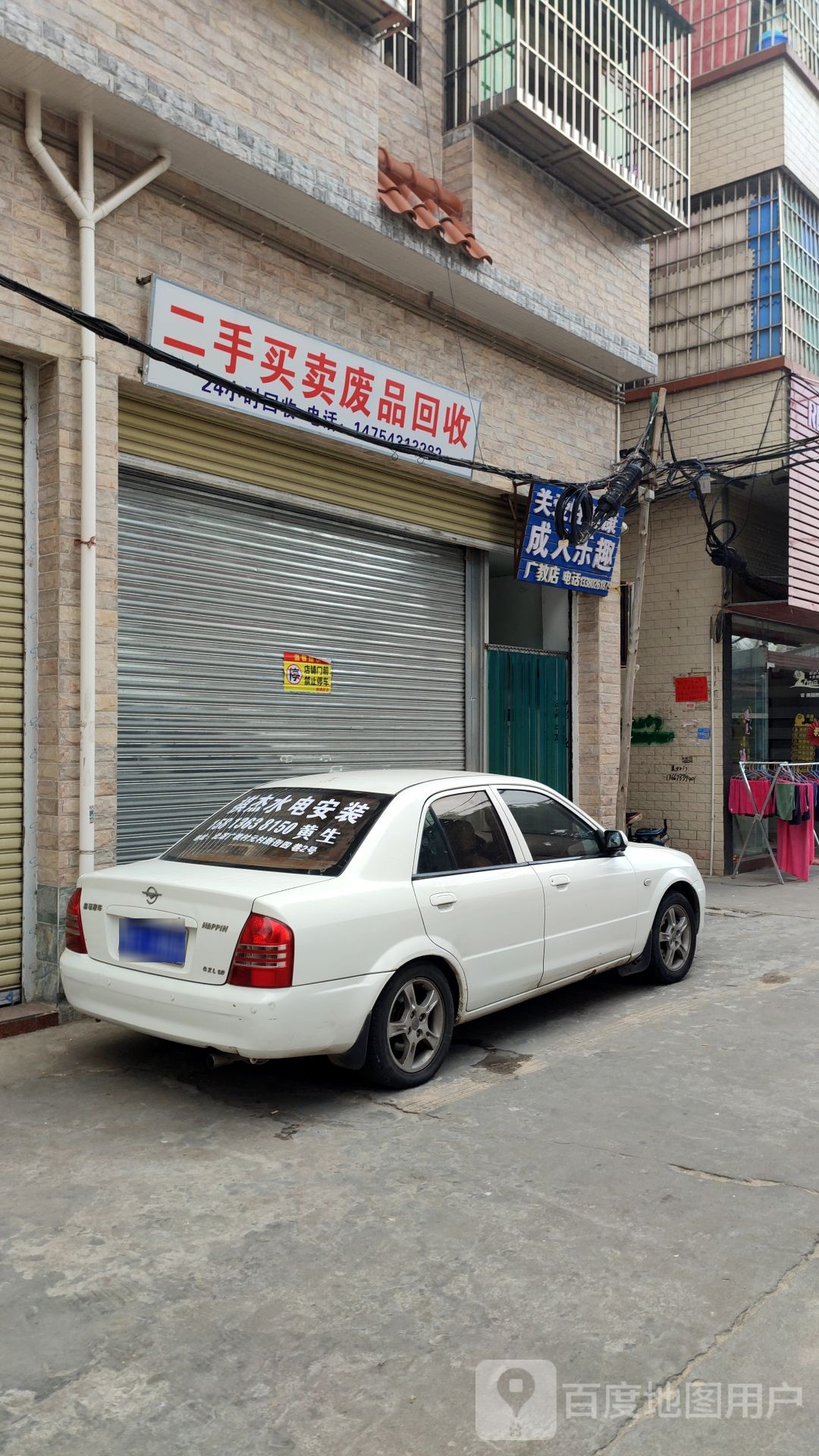 二手买卖废品回收