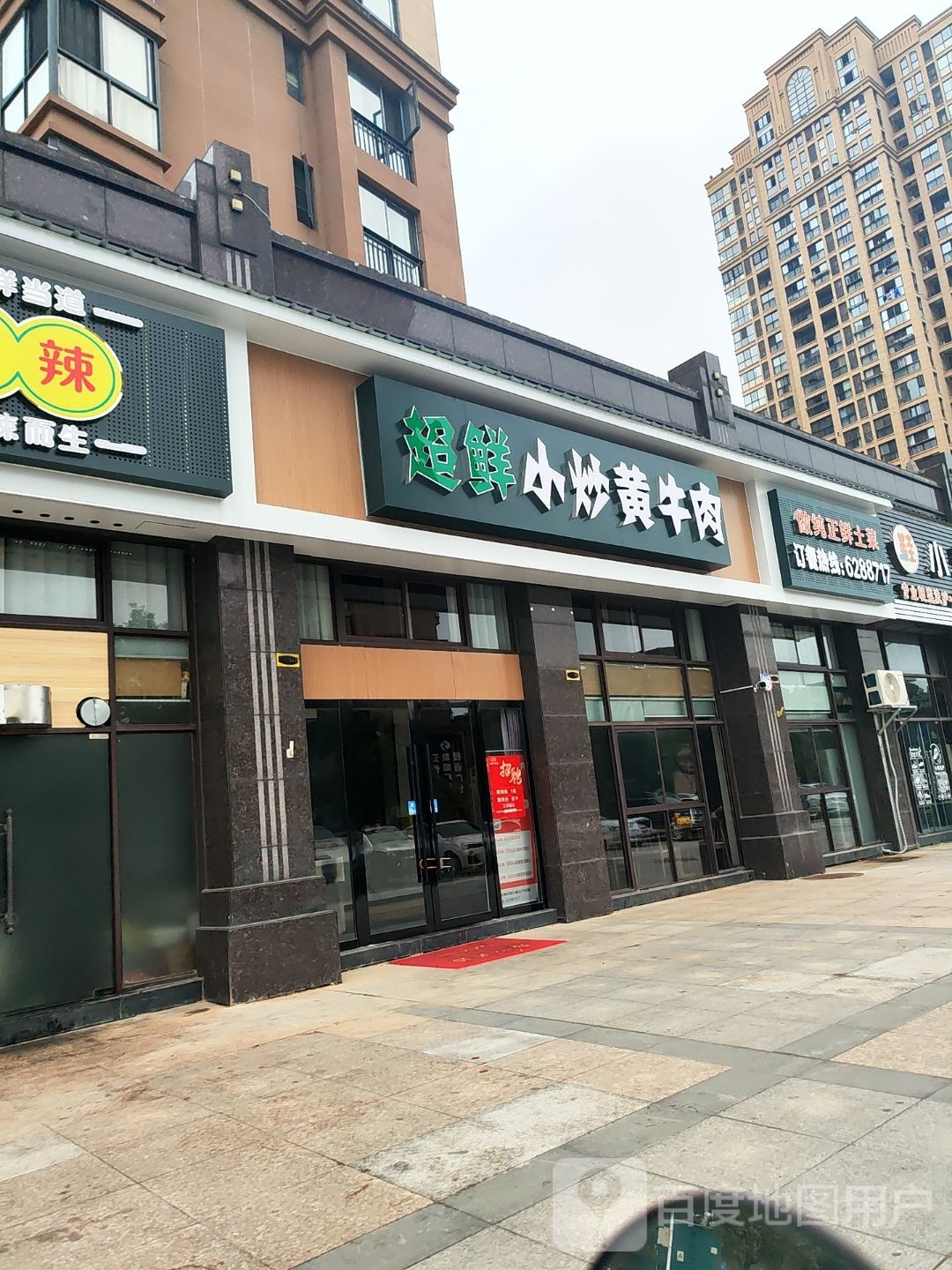 超鲜·小炒黄卤肉(金海岸店)