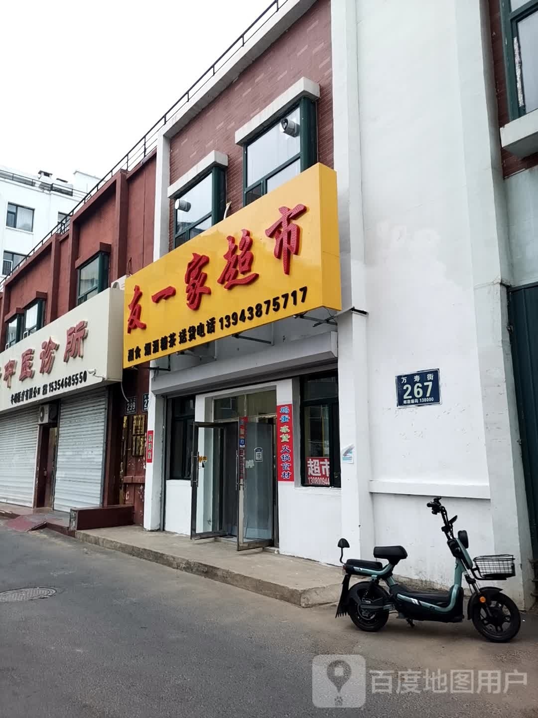 松原市友一家超市(康宁街店)