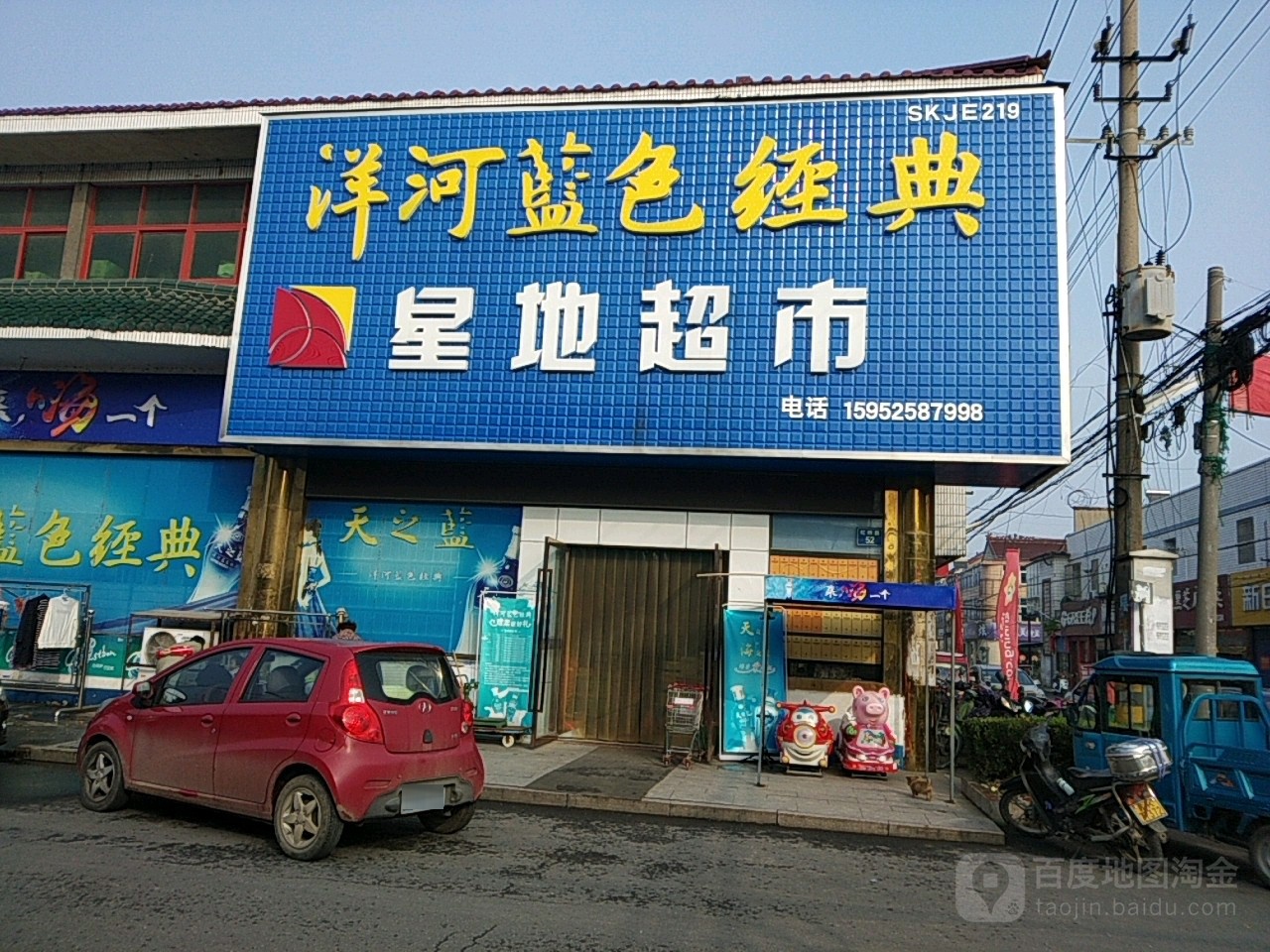 星地超市(丁伙店)