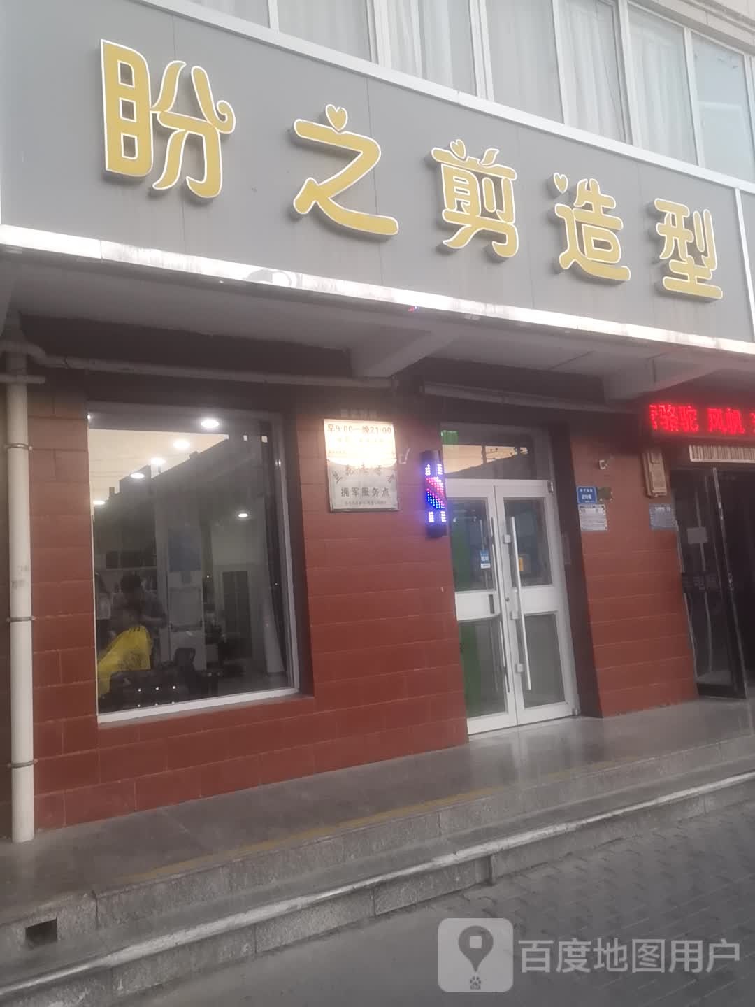 盼子剪号造型