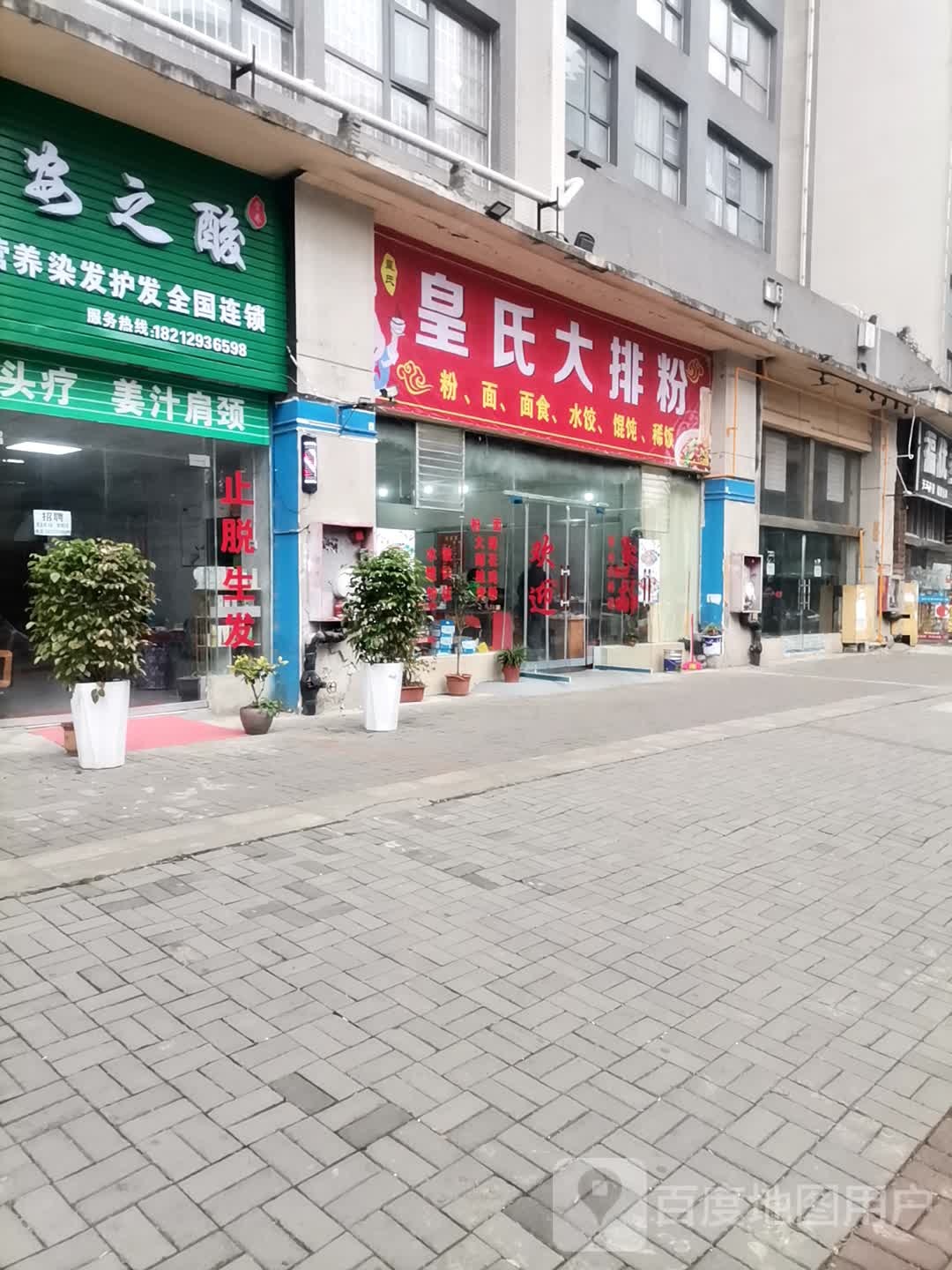 皇市大排粉