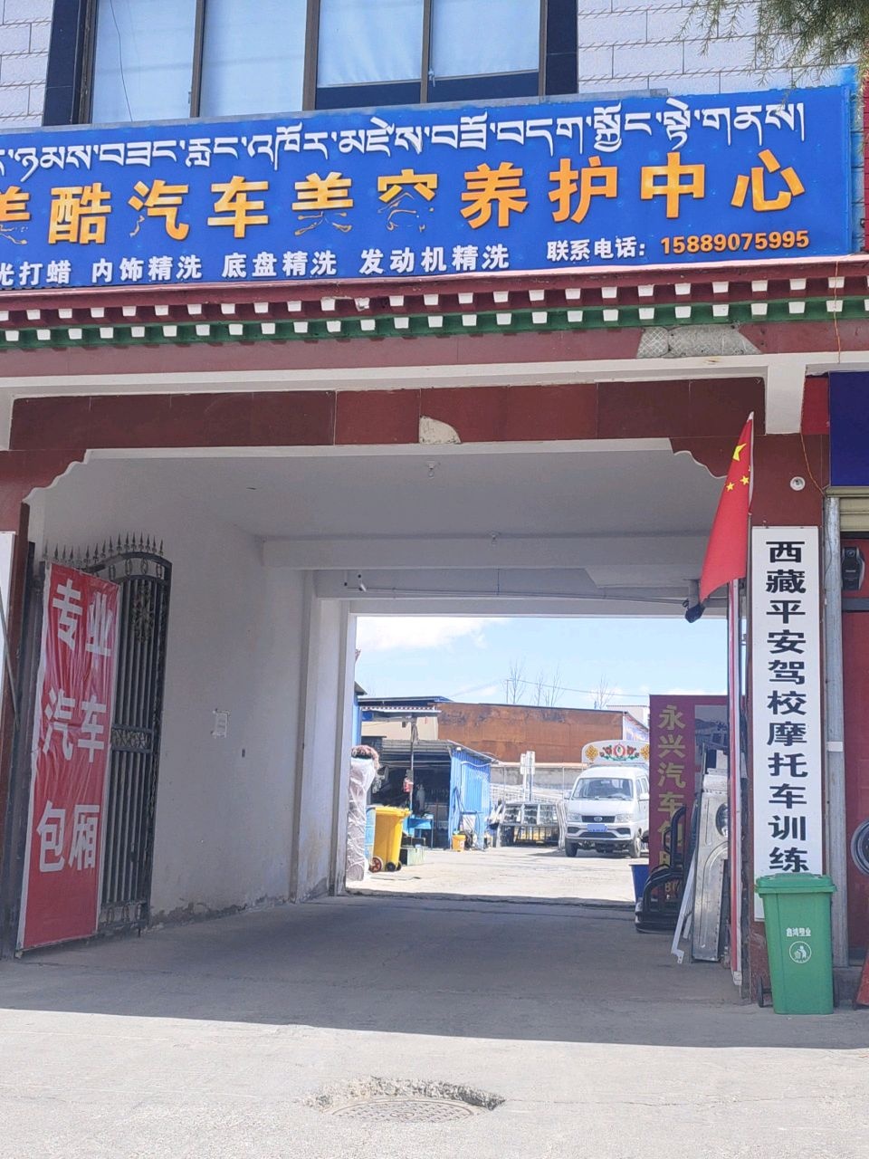 西藏平安驾校摩托车训练场