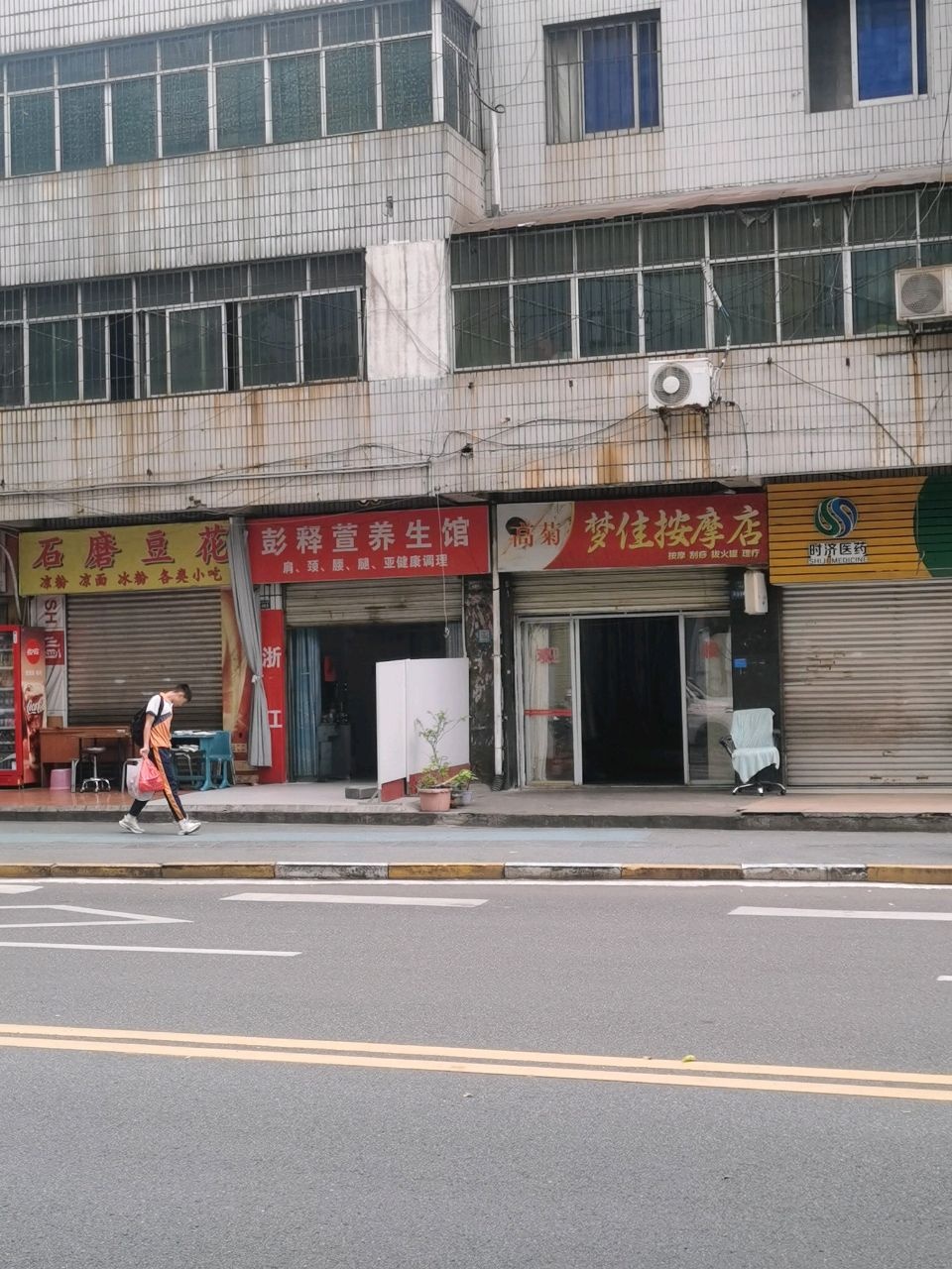 梦佳按摩店