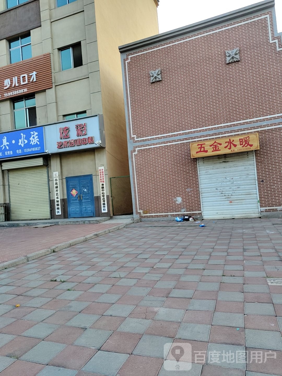 五金水暖