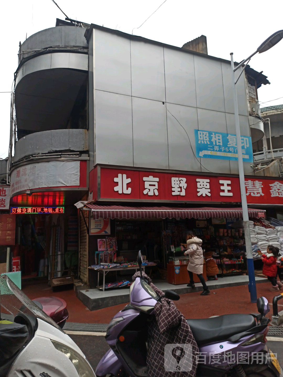 北京市栗王(怀化中心市场店)