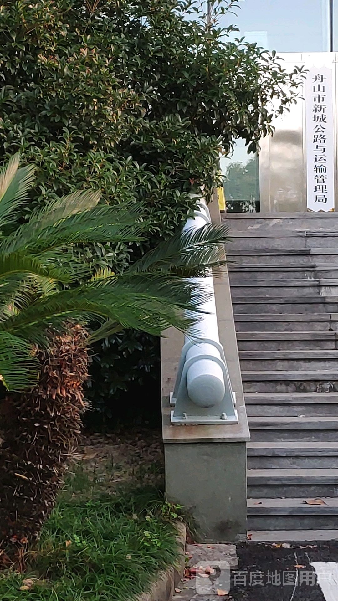 舟山市道路运输管理局